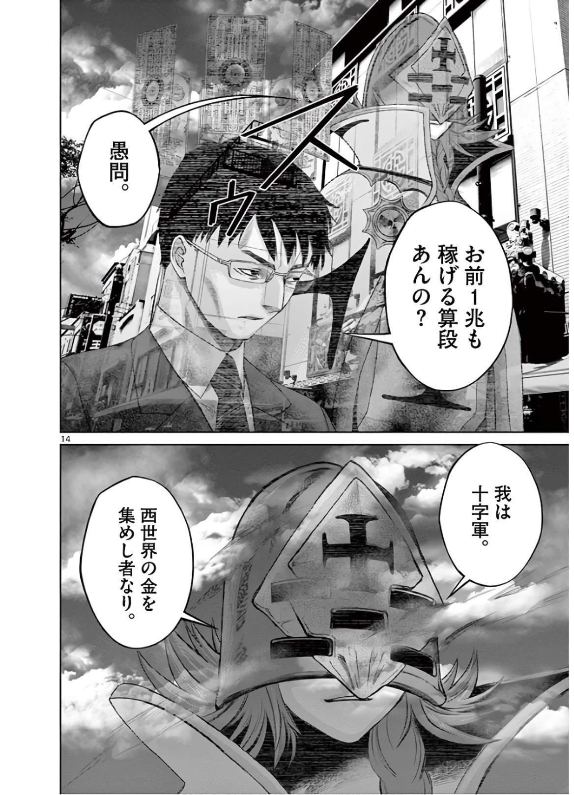 Hinmin, Seihitsu, Daifugou Chapter 22 14ページ
