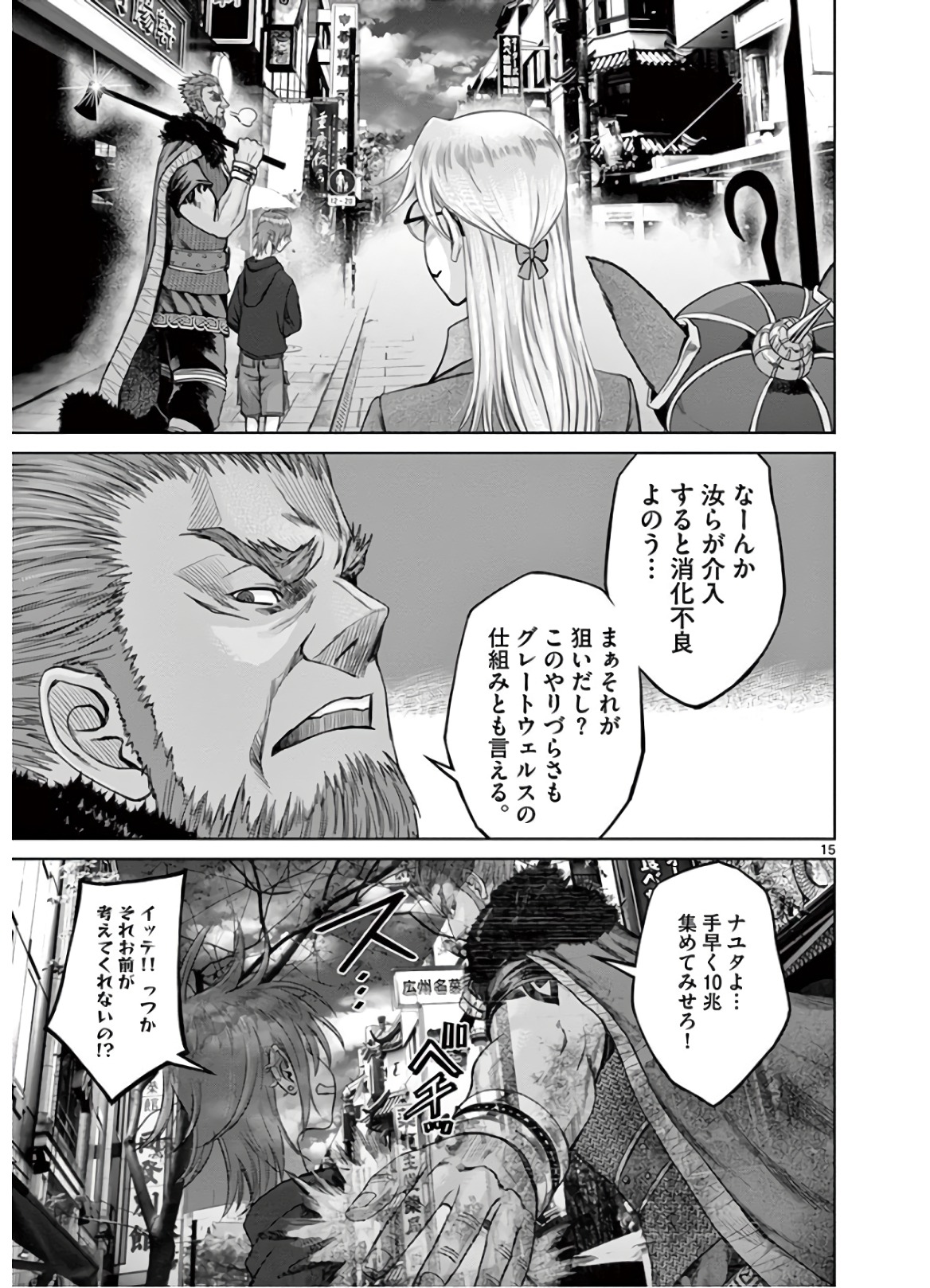 Hinmin, Seihitsu, Daifugou Chapter 22 15ページ