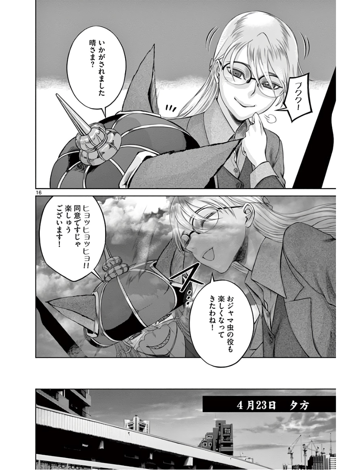 Hinmin, Seihitsu, Daifugou Chapter 22 16ページ
