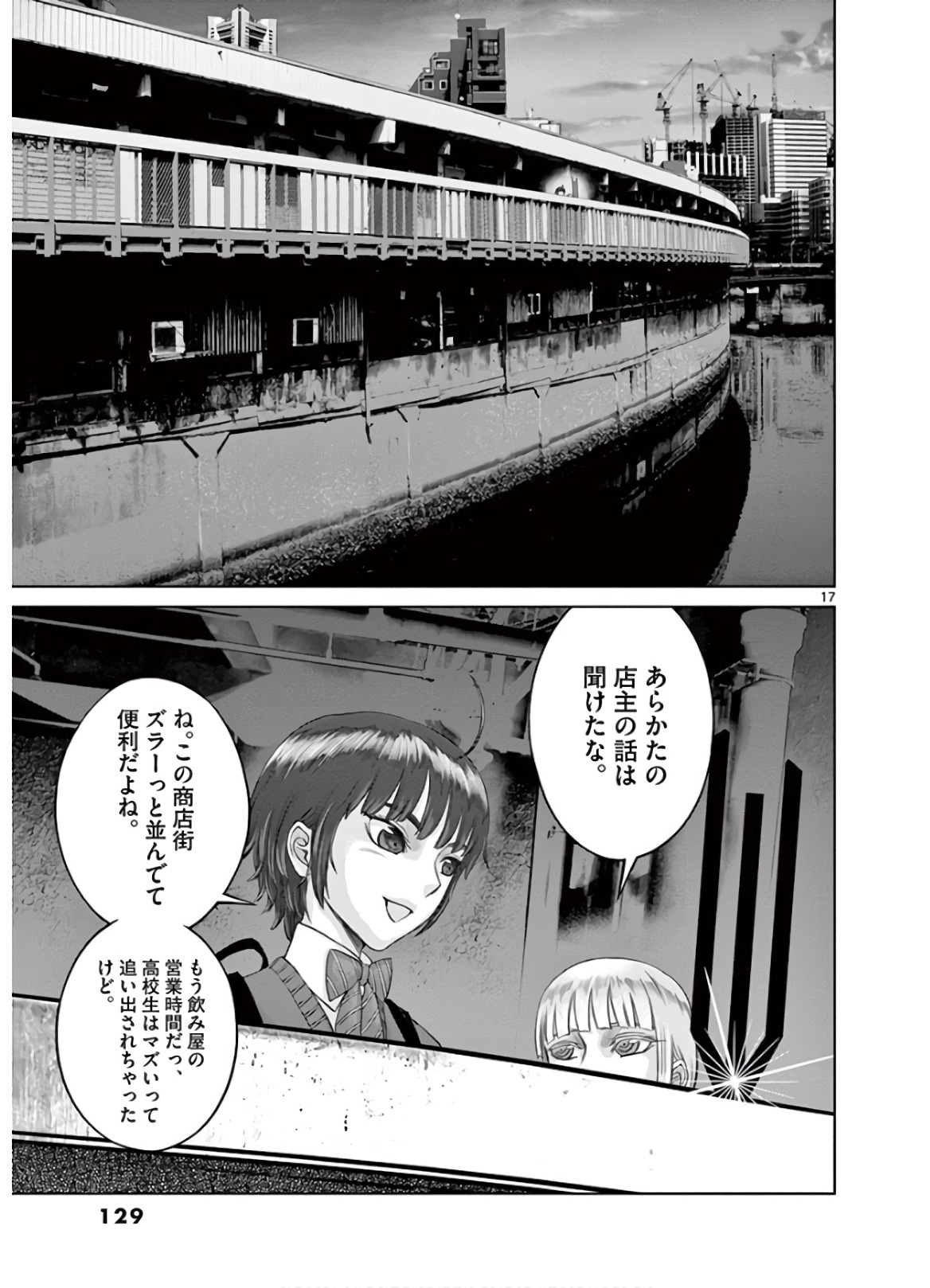 Hinmin, Seihitsu, Daifugou Chapter 22 17ページ