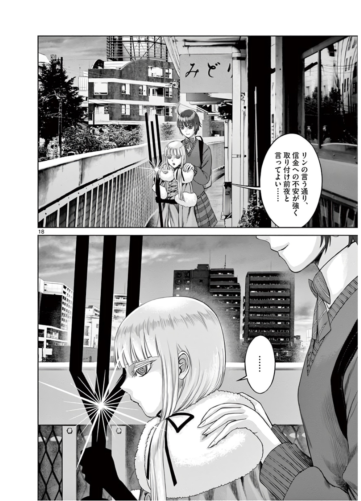 Hinmin, Seihitsu, Daifugou Chapter 22 18ページ