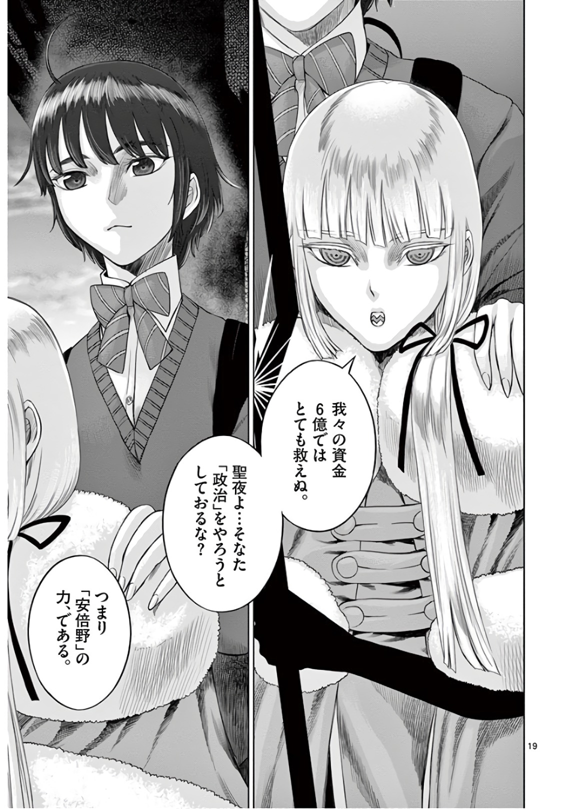 Hinmin, Seihitsu, Daifugou Chapter 22 19ページ