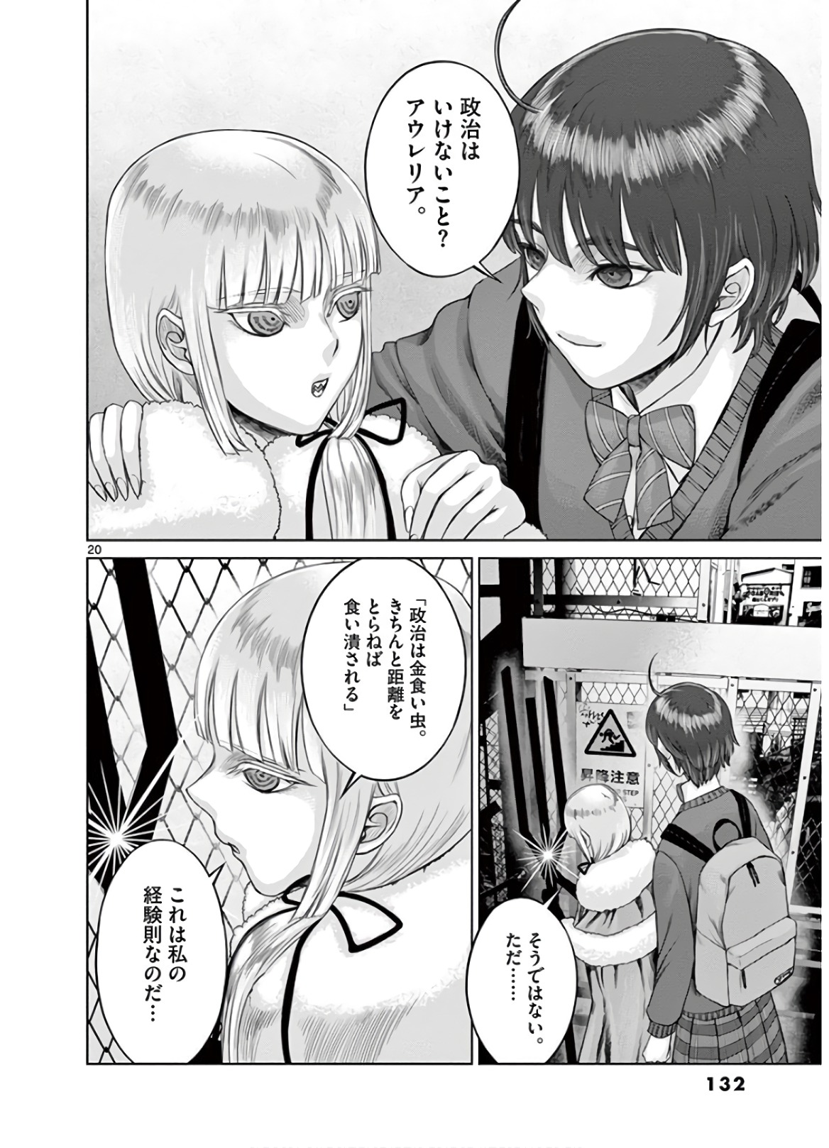 Hinmin, Seihitsu, Daifugou Chapter 22 20ページ