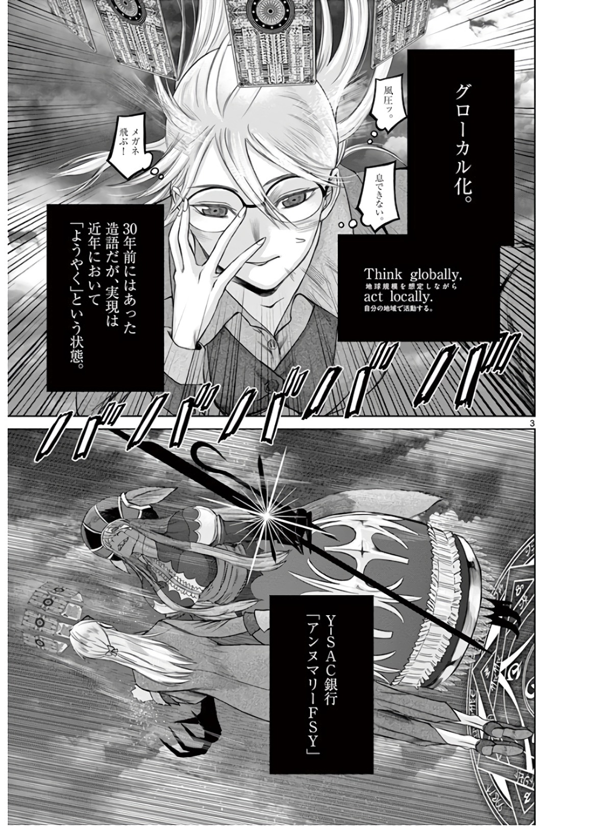 Hinmin, Seihitsu, Daifugou Chapter 22 3ページ