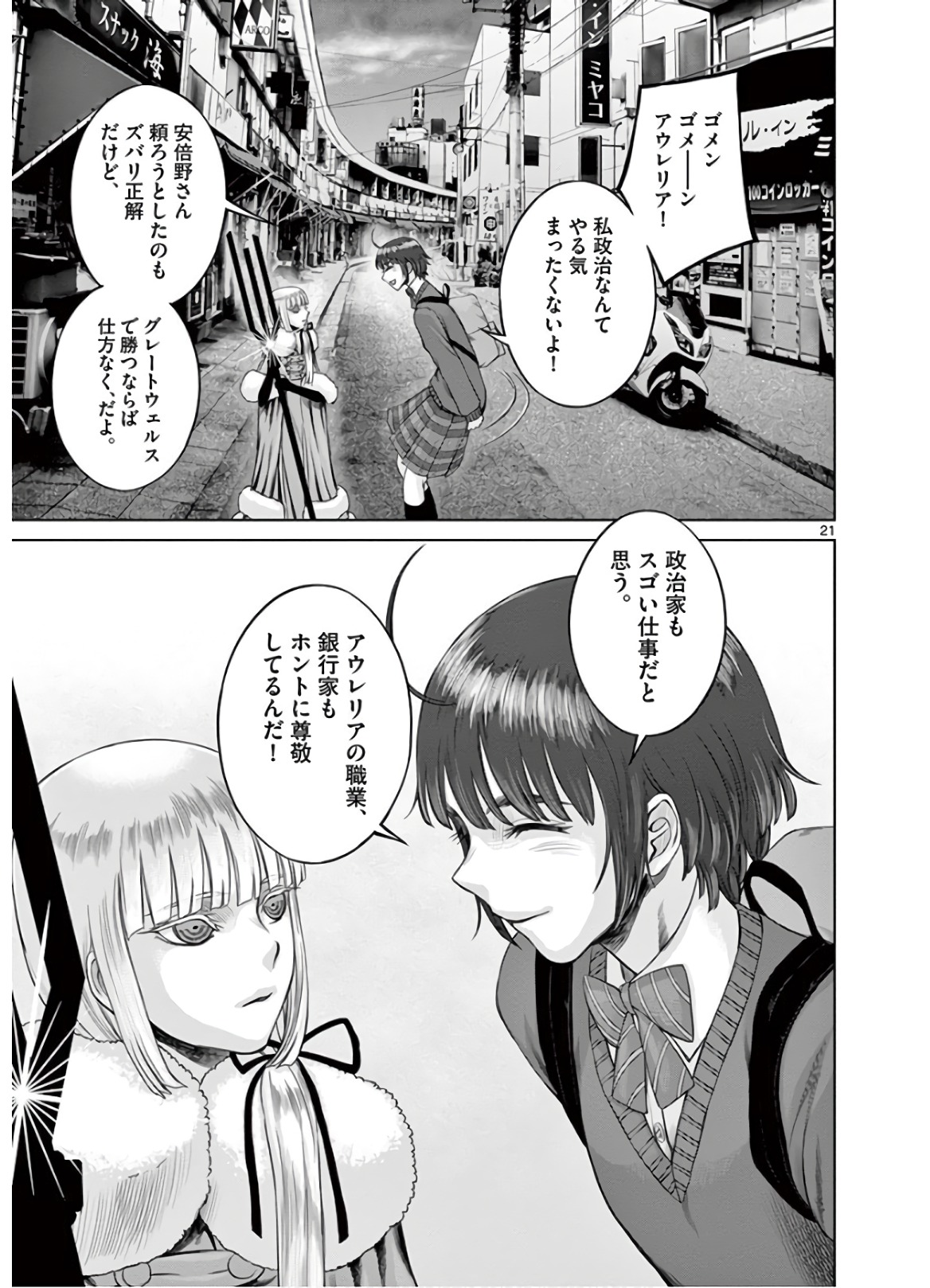 Hinmin, Seihitsu, Daifugou Chapter 22 21ページ