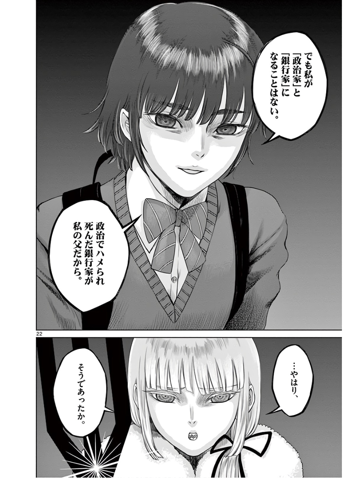 Hinmin, Seihitsu, Daifugou Chapter 22 22ページ