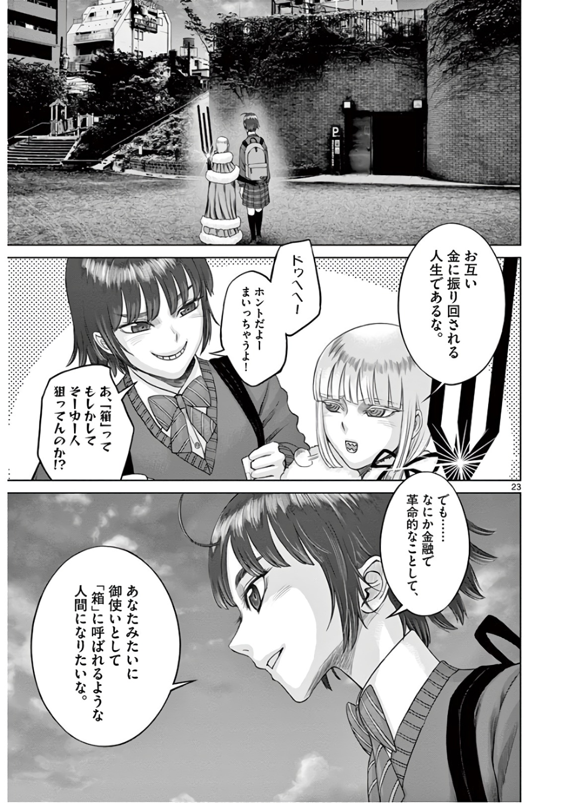 Hinmin, Seihitsu, Daifugou Chapter 22 23ページ