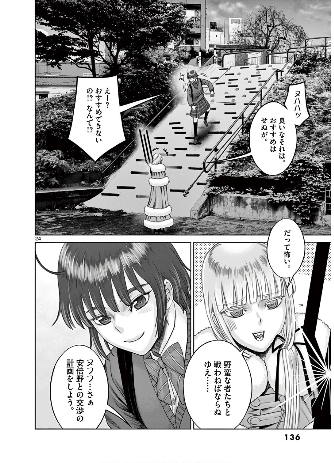 Hinmin, Seihitsu, Daifugou Chapter 22 24ページ