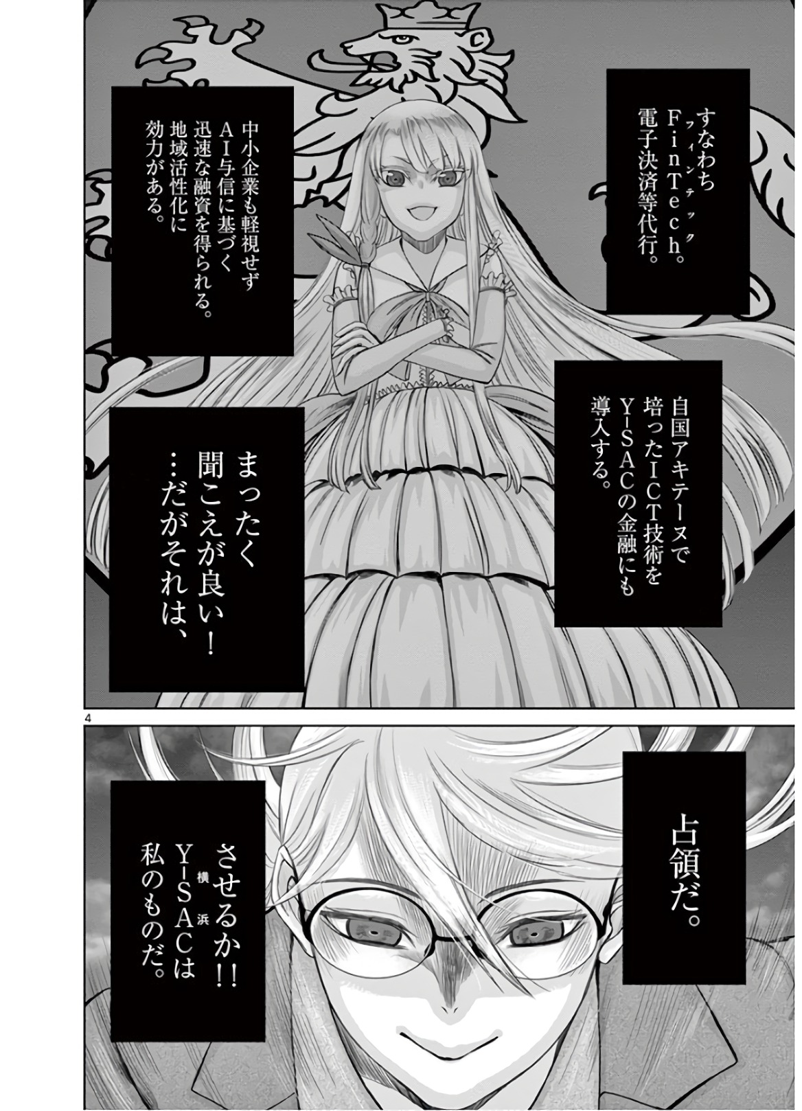 Hinmin, Seihitsu, Daifugou Chapter 22 4ページ