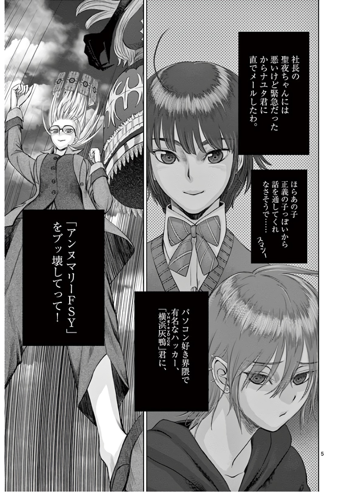 Hinmin, Seihitsu, Daifugou Chapter 22 5ページ