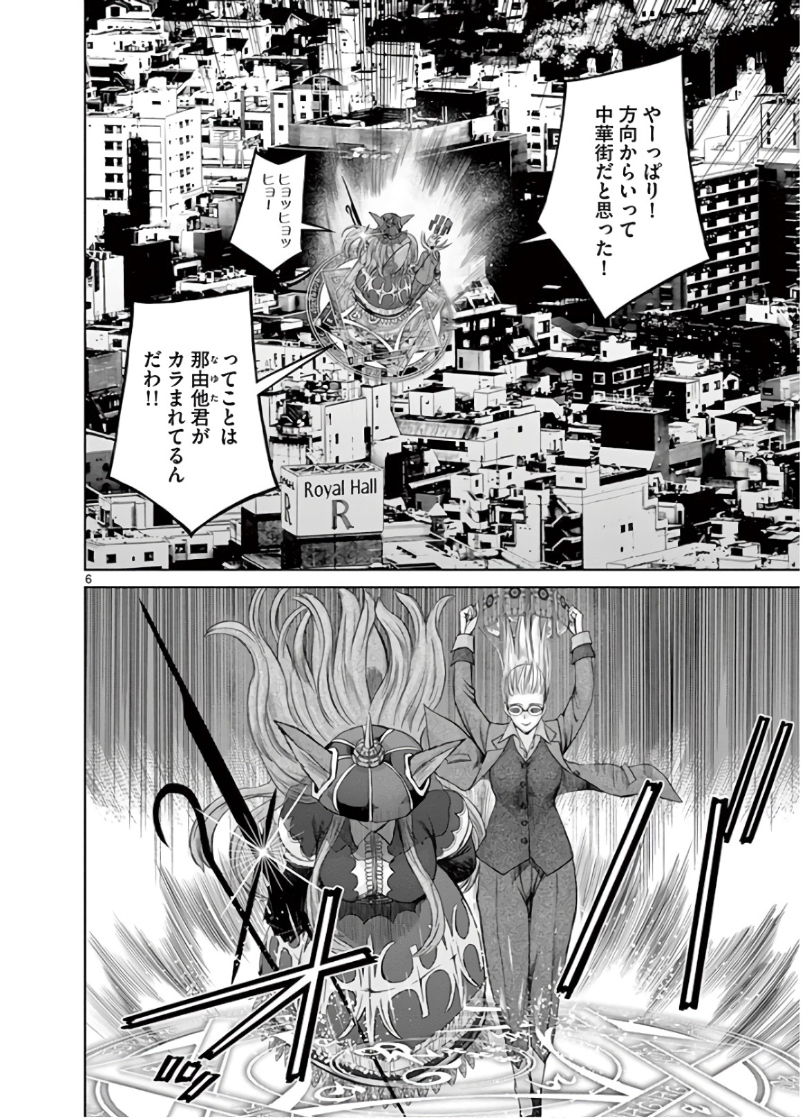 Hinmin, Seihitsu, Daifugou Chapter 22 6ページ