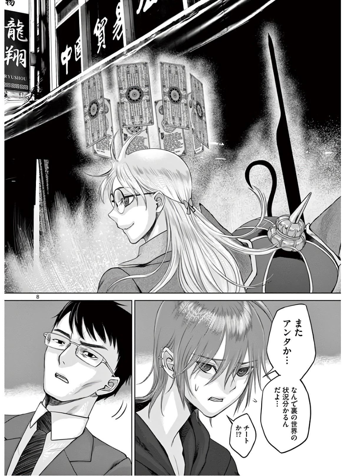 Hinmin, Seihitsu, Daifugou Chapter 22 8ページ