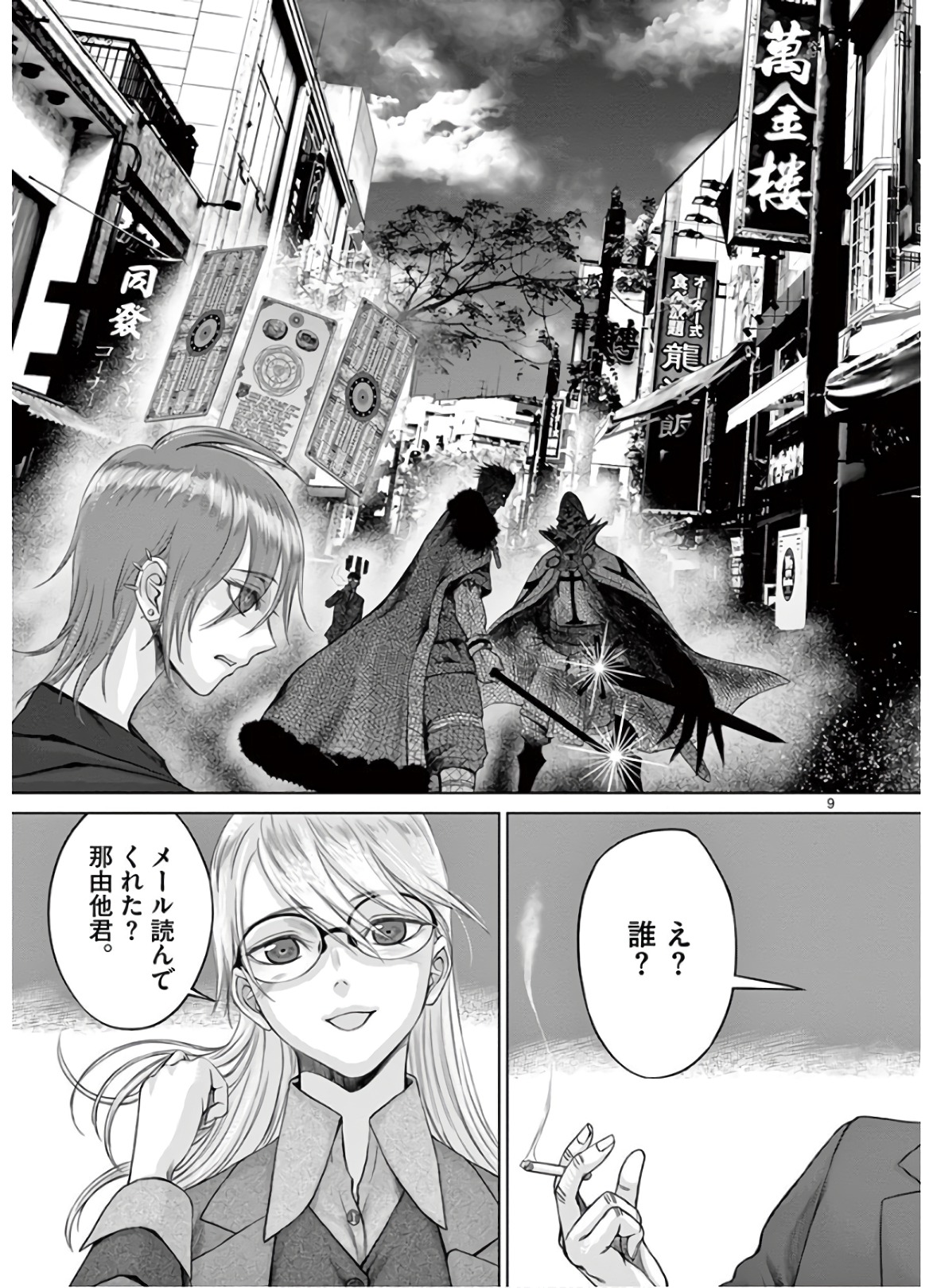 Hinmin, Seihitsu, Daifugou Chapter 22 9ページ