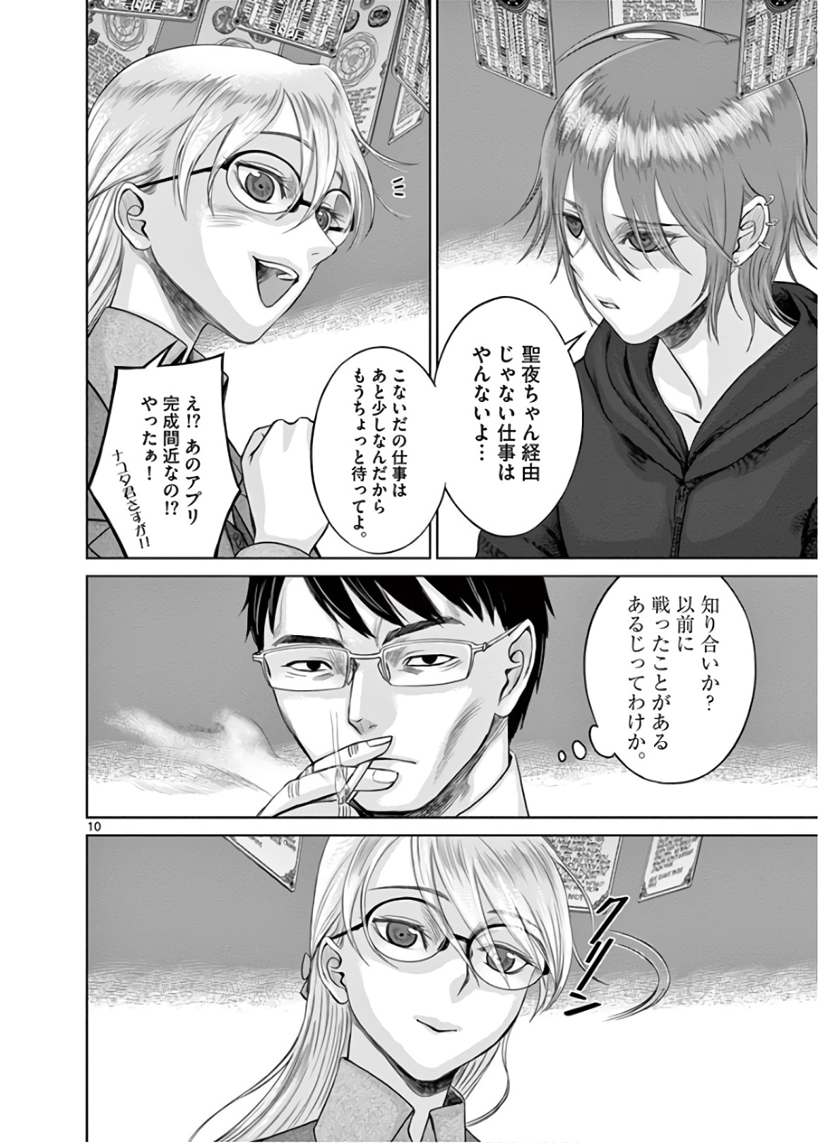 Hinmin, Seihitsu, Daifugou Chapter 22 10ページ