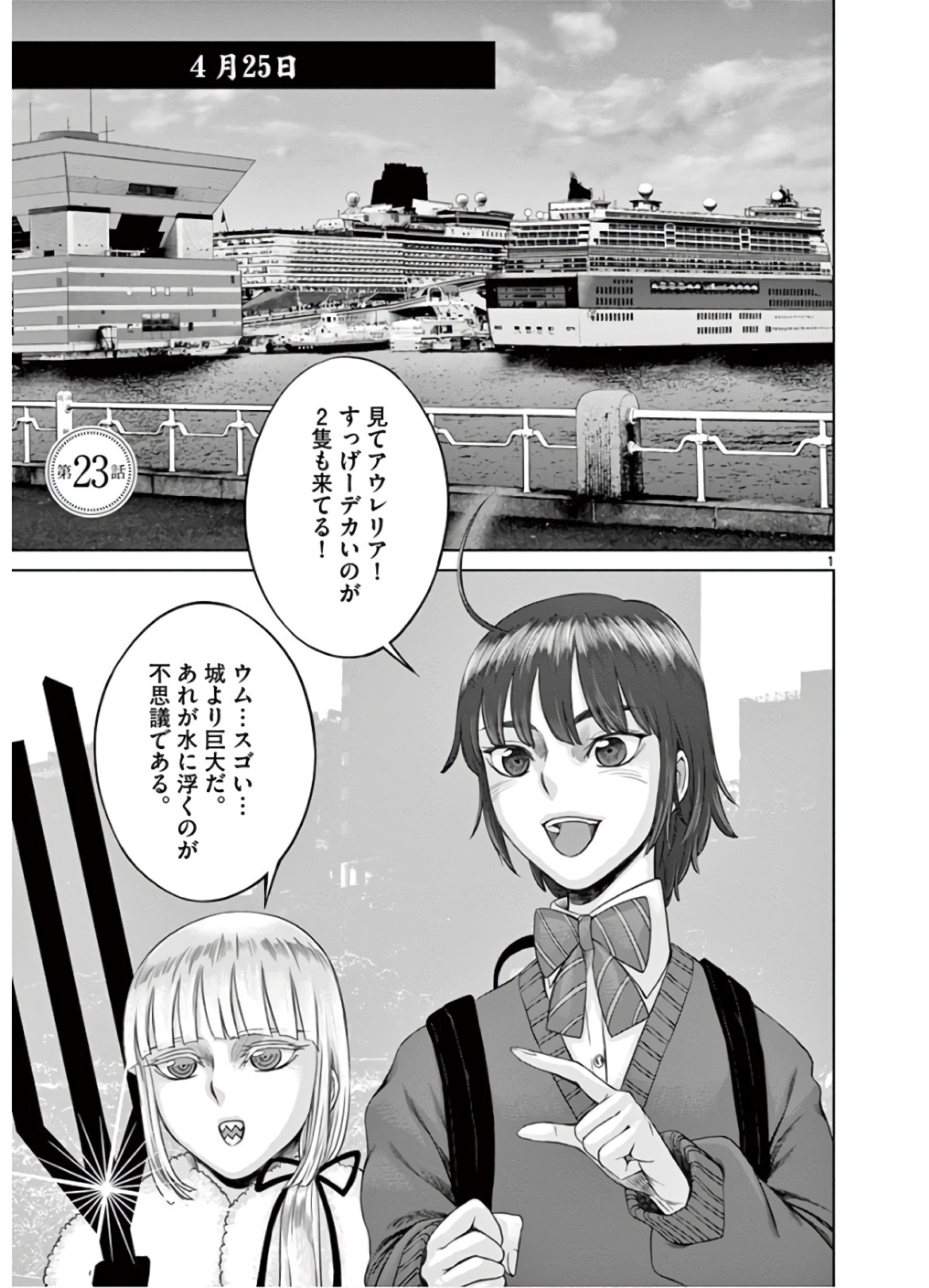 Hinmin, Seihitsu, Daifugou Chapter 23 1ページ