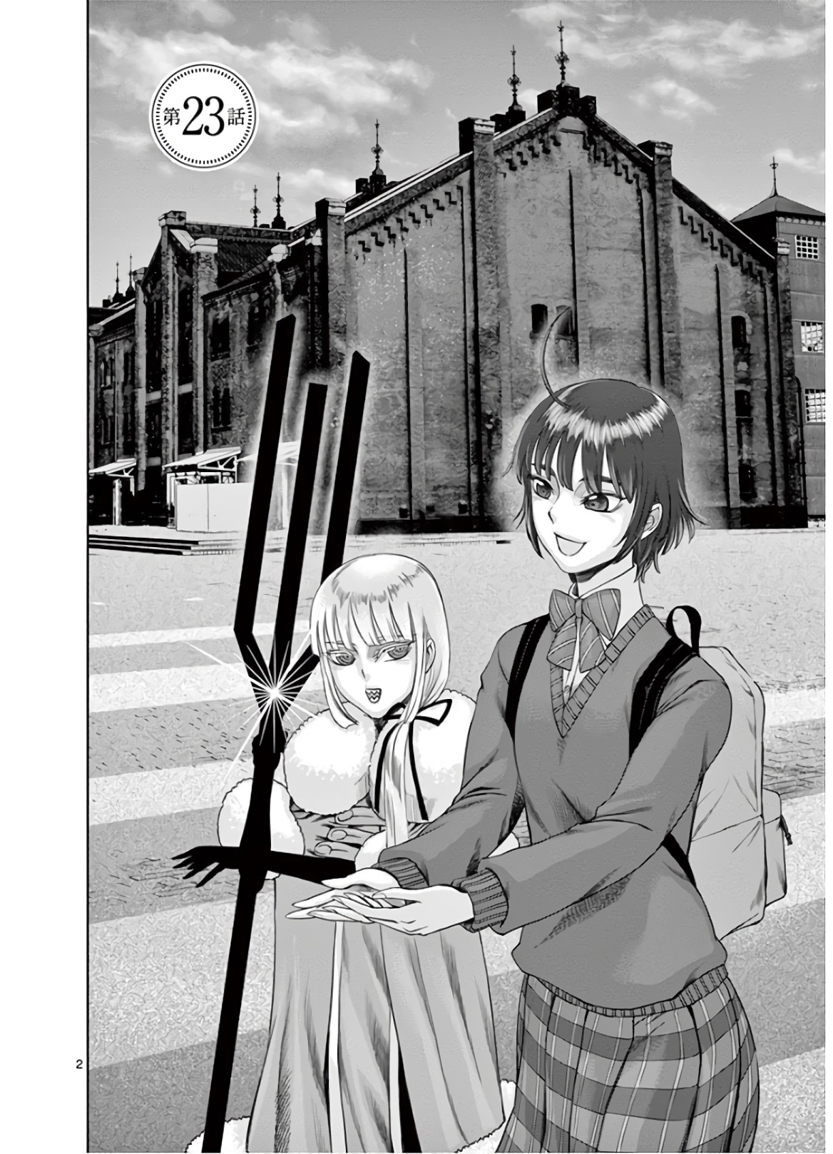 Hinmin, Seihitsu, Daifugou Chapter 23 2ページ