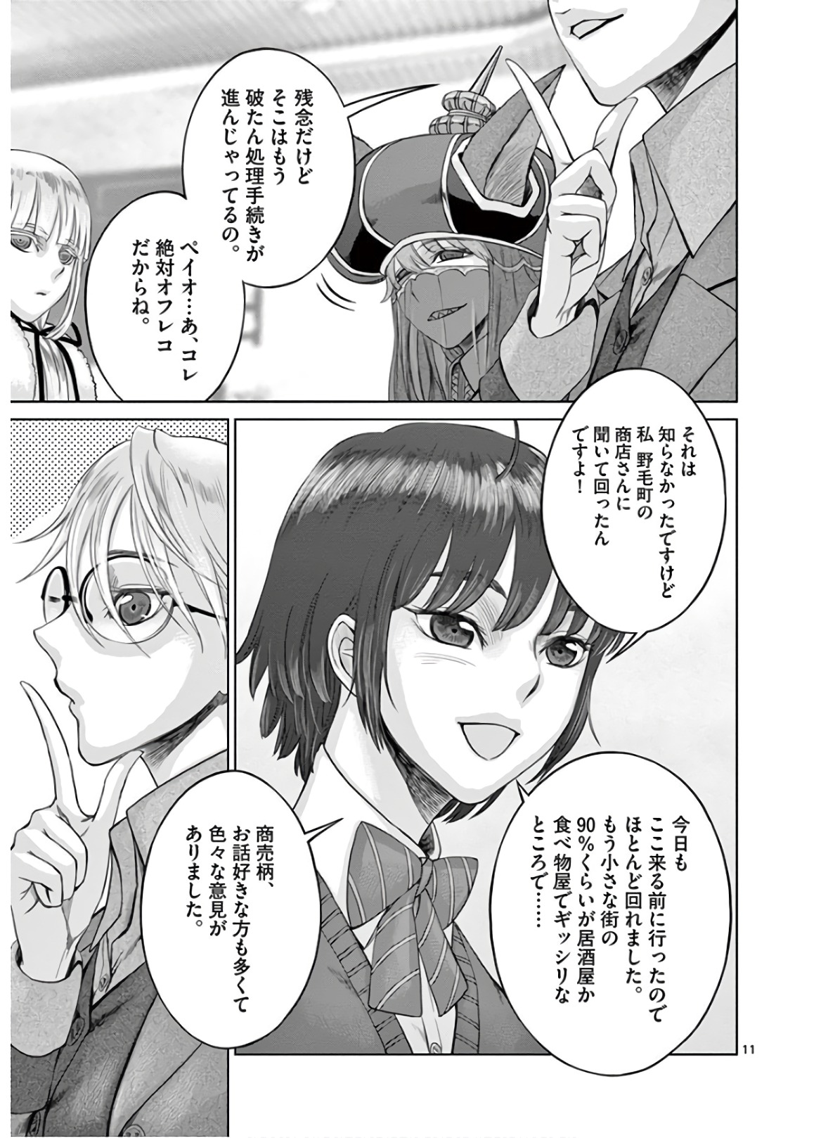 Hinmin, Seihitsu, Daifugou Chapter 23 11ページ