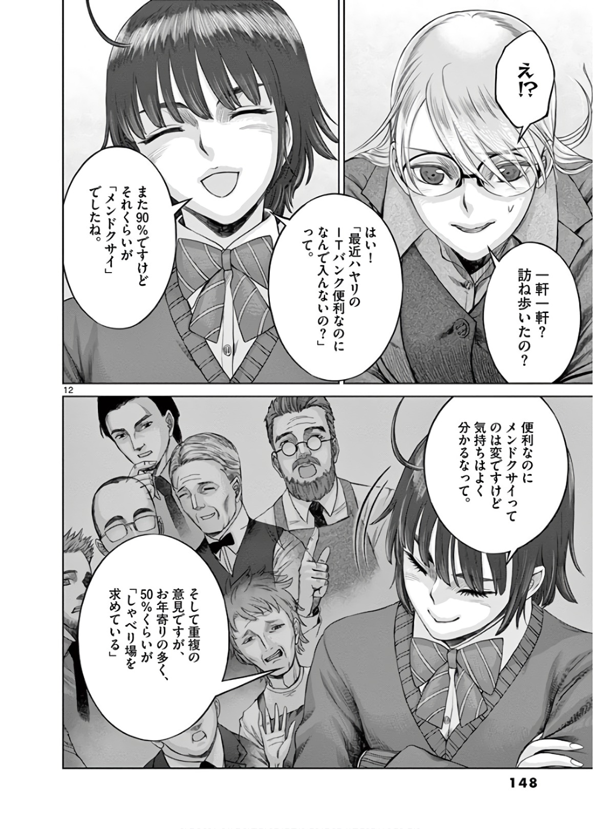 Hinmin, Seihitsu, Daifugou Chapter 23 12ページ