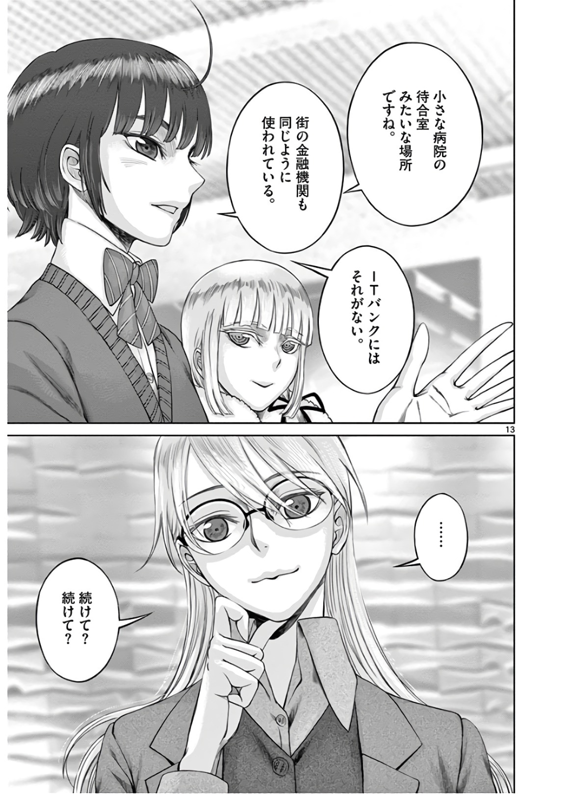 Hinmin, Seihitsu, Daifugou Chapter 23 13ページ