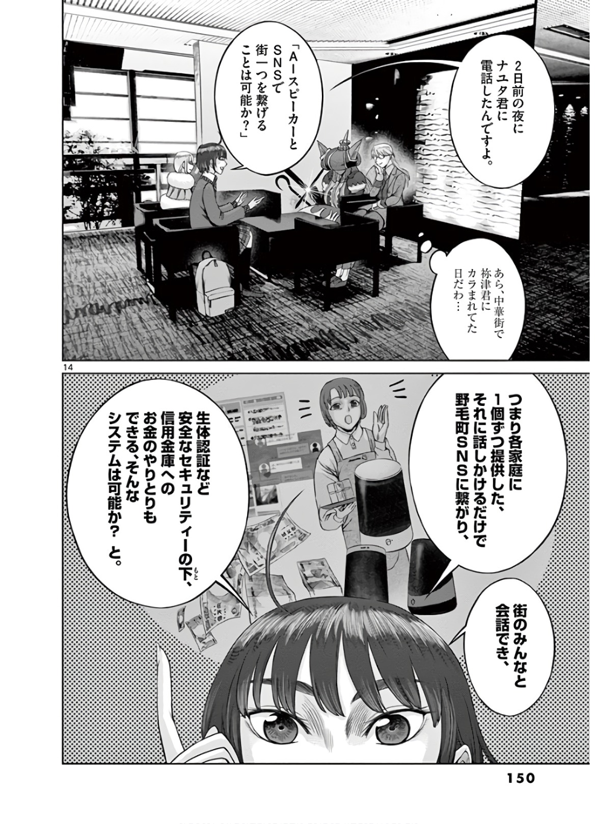 Hinmin, Seihitsu, Daifugou Chapter 23 14ページ