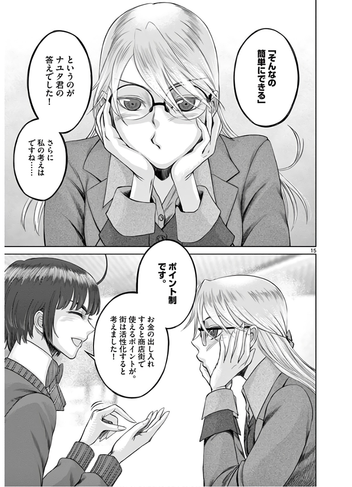 Hinmin, Seihitsu, Daifugou Chapter 23 15ページ