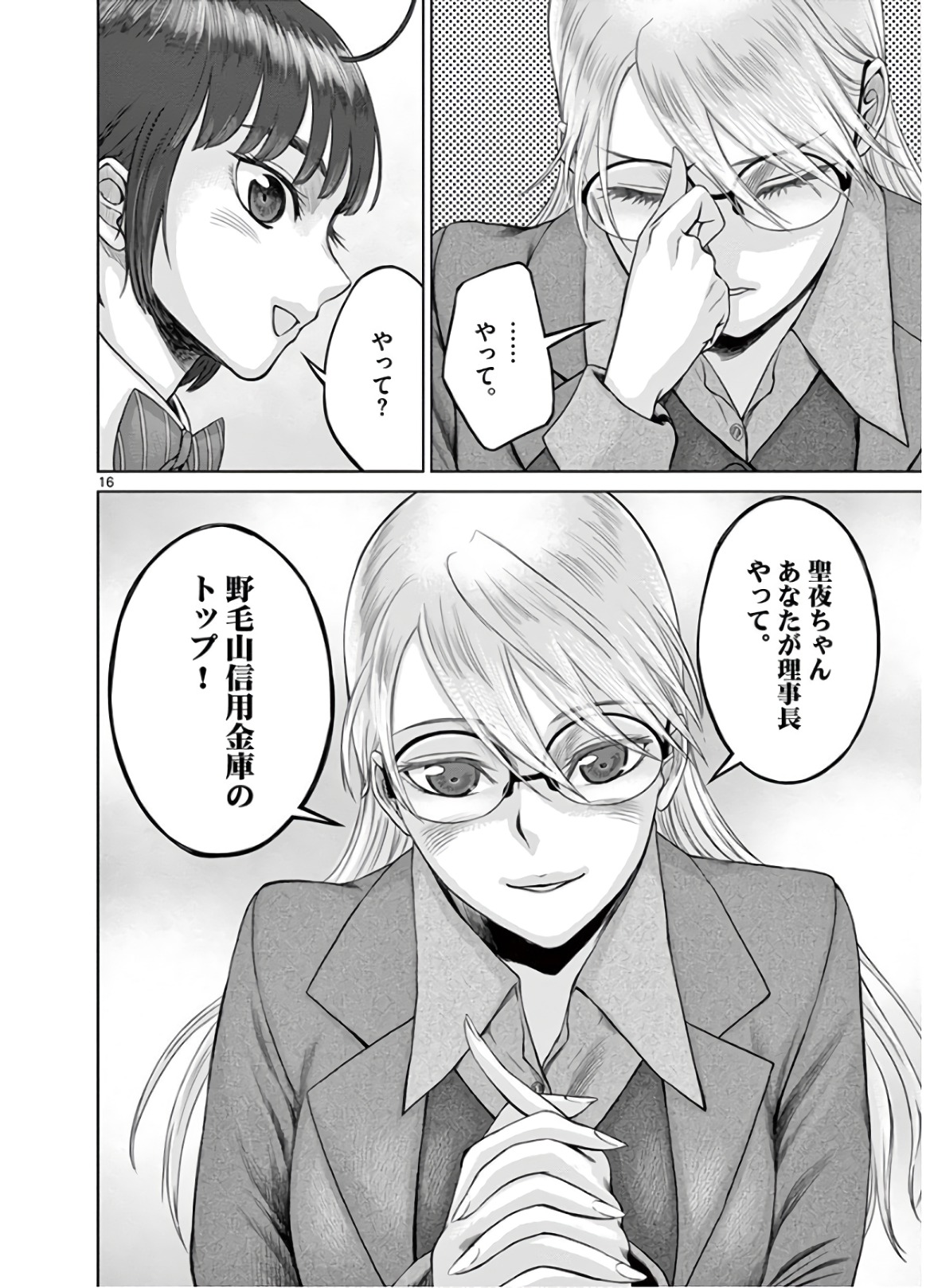 Hinmin, Seihitsu, Daifugou Chapter 23 16ページ