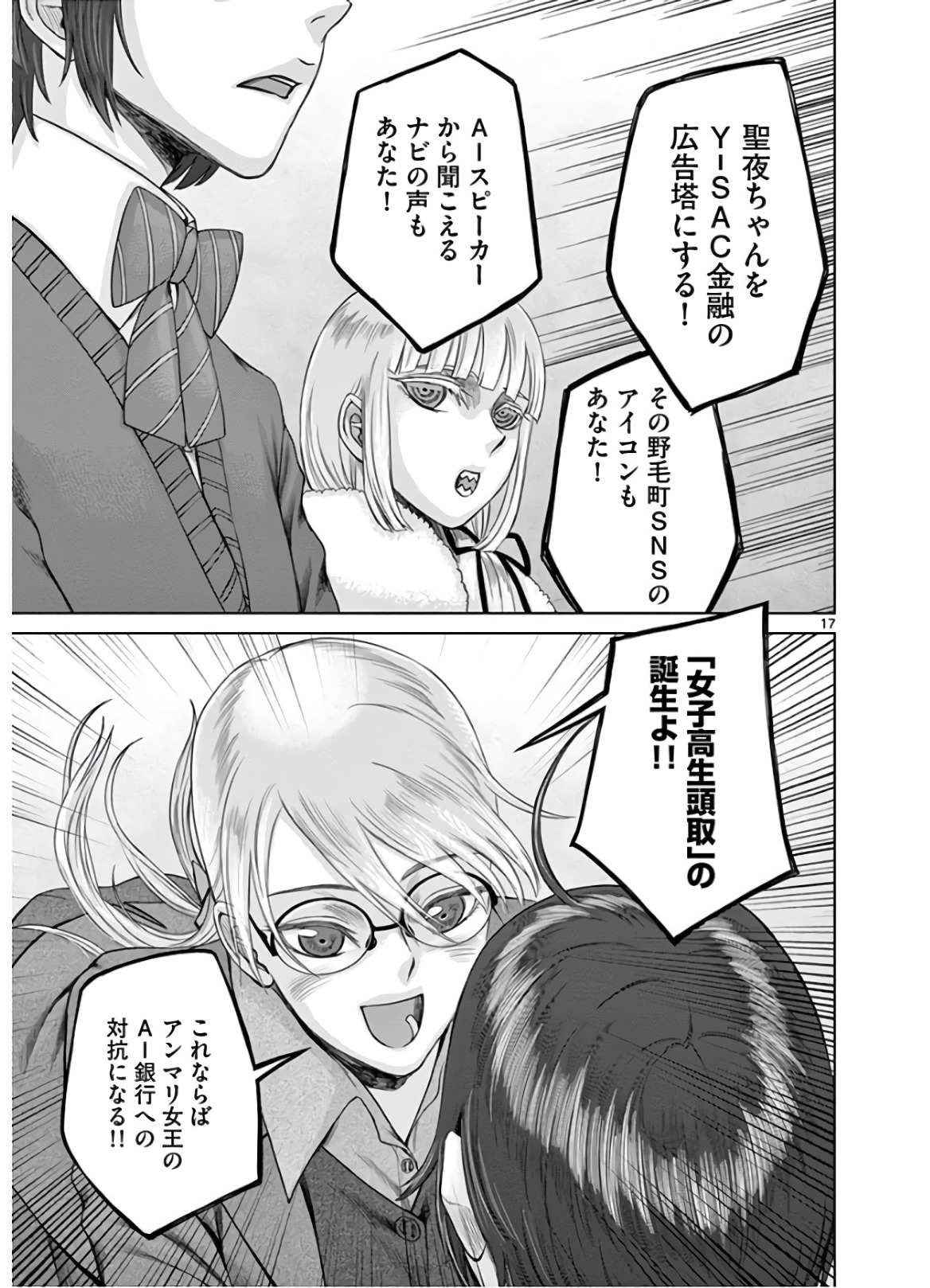Hinmin, Seihitsu, Daifugou Chapter 23 17ページ