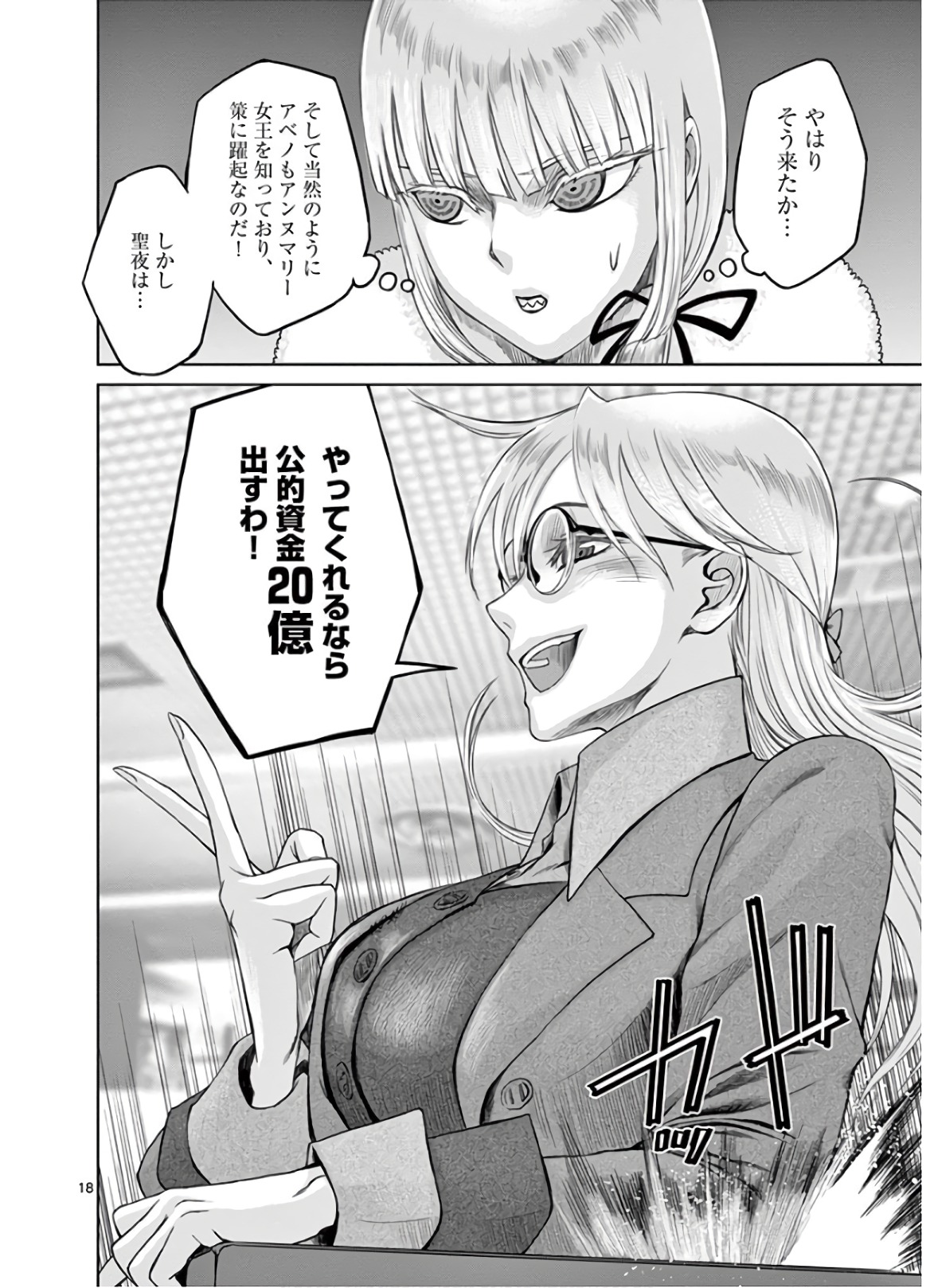 Hinmin, Seihitsu, Daifugou Chapter 23 18ページ
