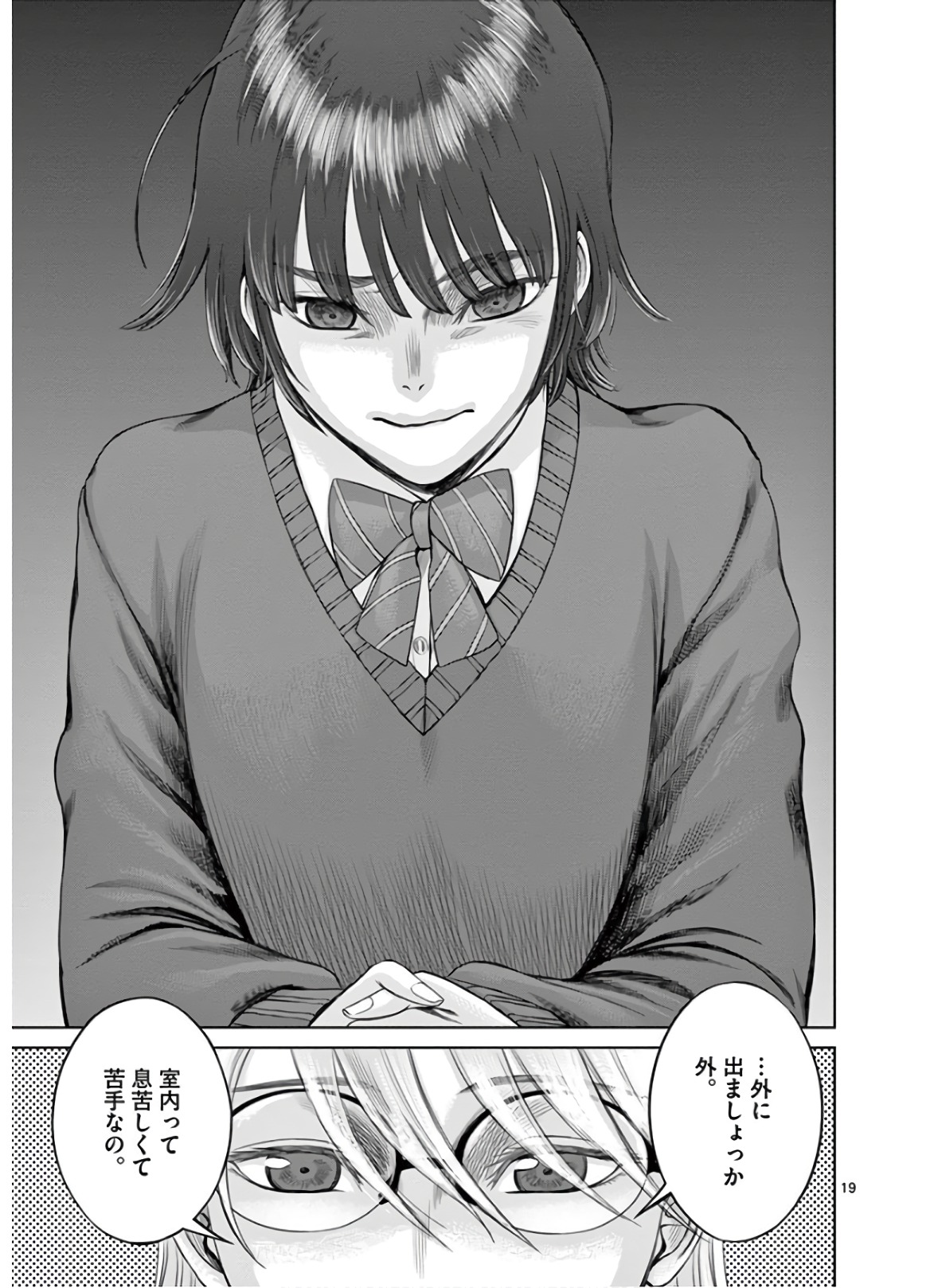Hinmin, Seihitsu, Daifugou Chapter 23 19ページ