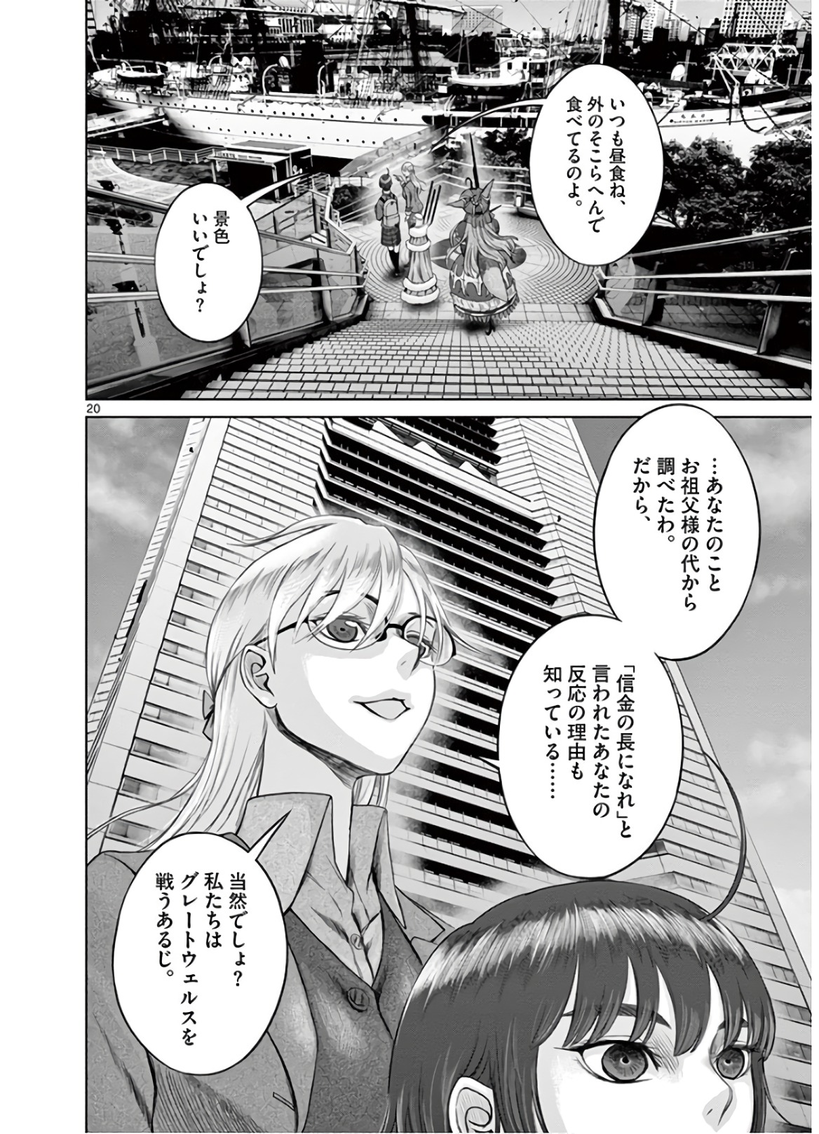 Hinmin, Seihitsu, Daifugou Chapter 23 20ページ