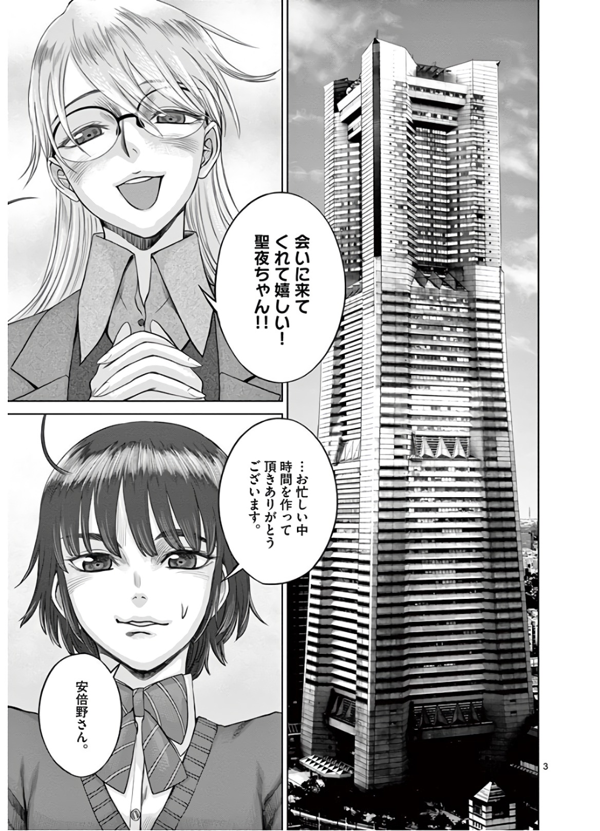 Hinmin, Seihitsu, Daifugou Chapter 23 3ページ