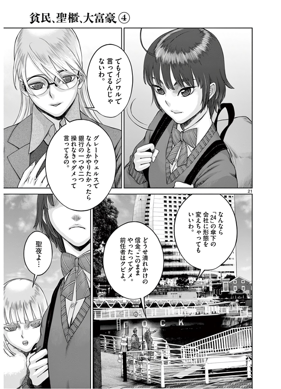 Hinmin, Seihitsu, Daifugou Chapter 23 21ページ