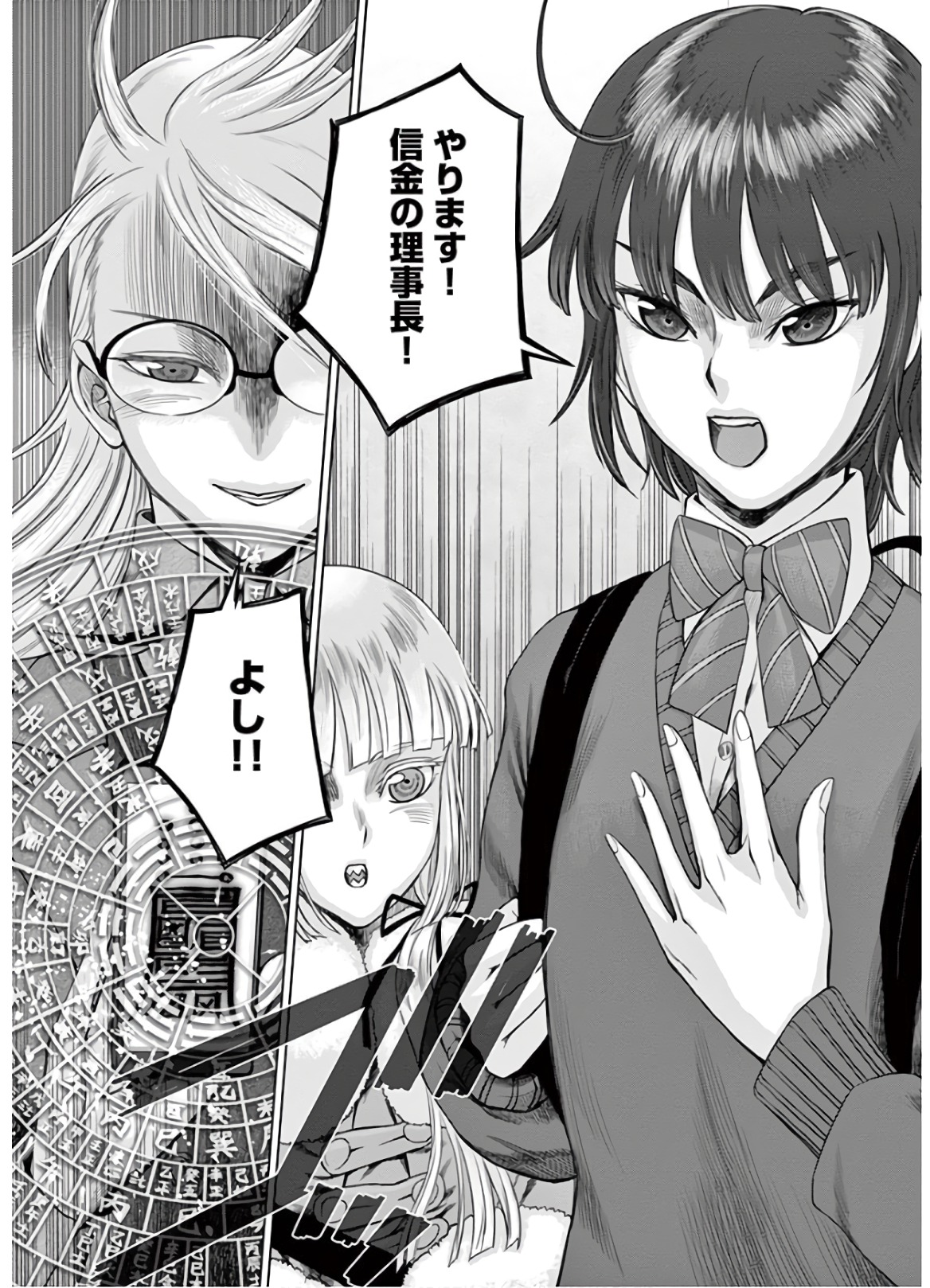 Hinmin, Seihitsu, Daifugou Chapter 23 22ページ