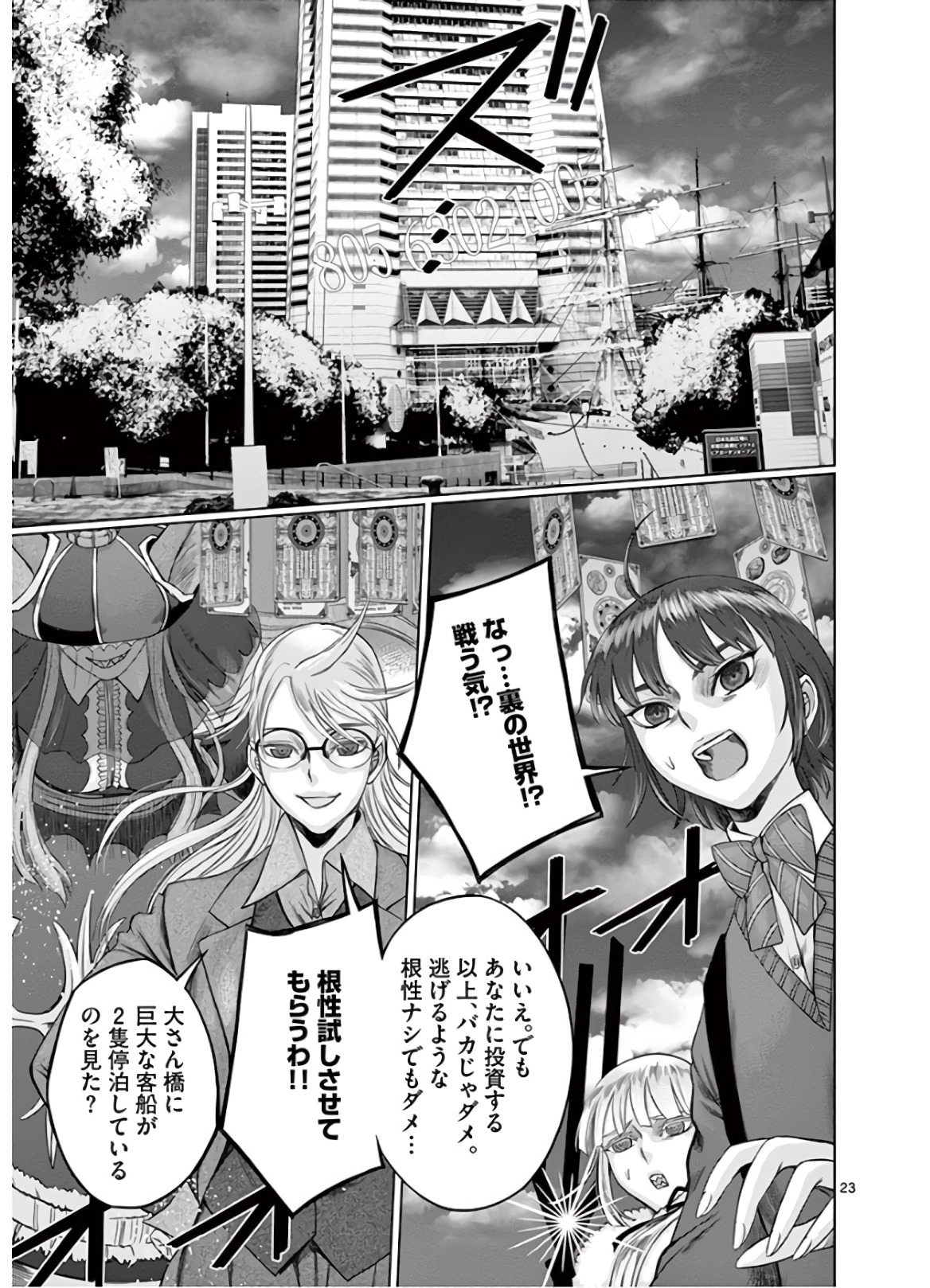 Hinmin, Seihitsu, Daifugou Chapter 23 23ページ