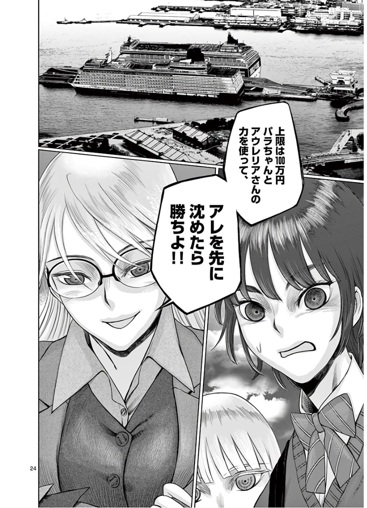 Hinmin, Seihitsu, Daifugou Chapter 23 24ページ