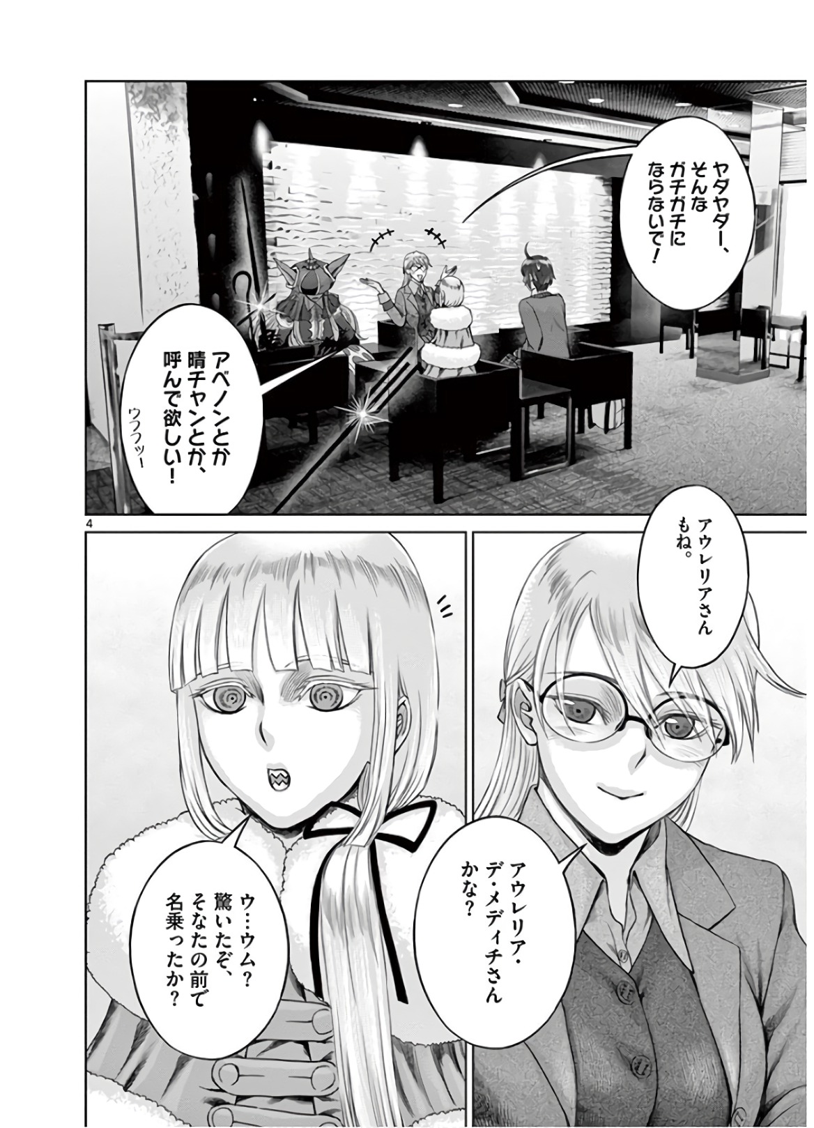 Hinmin, Seihitsu, Daifugou Chapter 23 4ページ