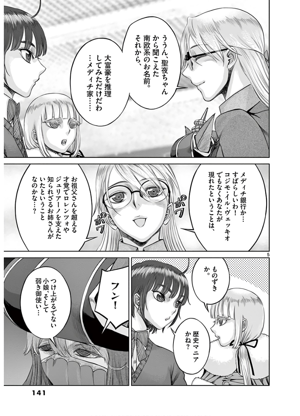 Hinmin, Seihitsu, Daifugou Chapter 23 5ページ