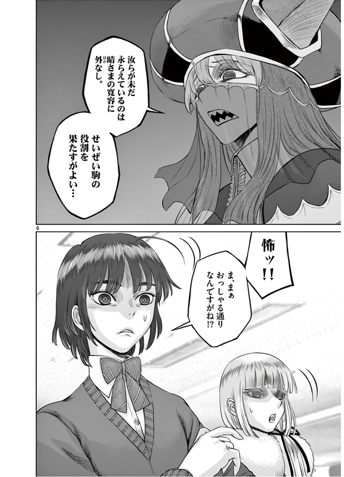 Hinmin, Seihitsu, Daifugou Chapter 23 6ページ