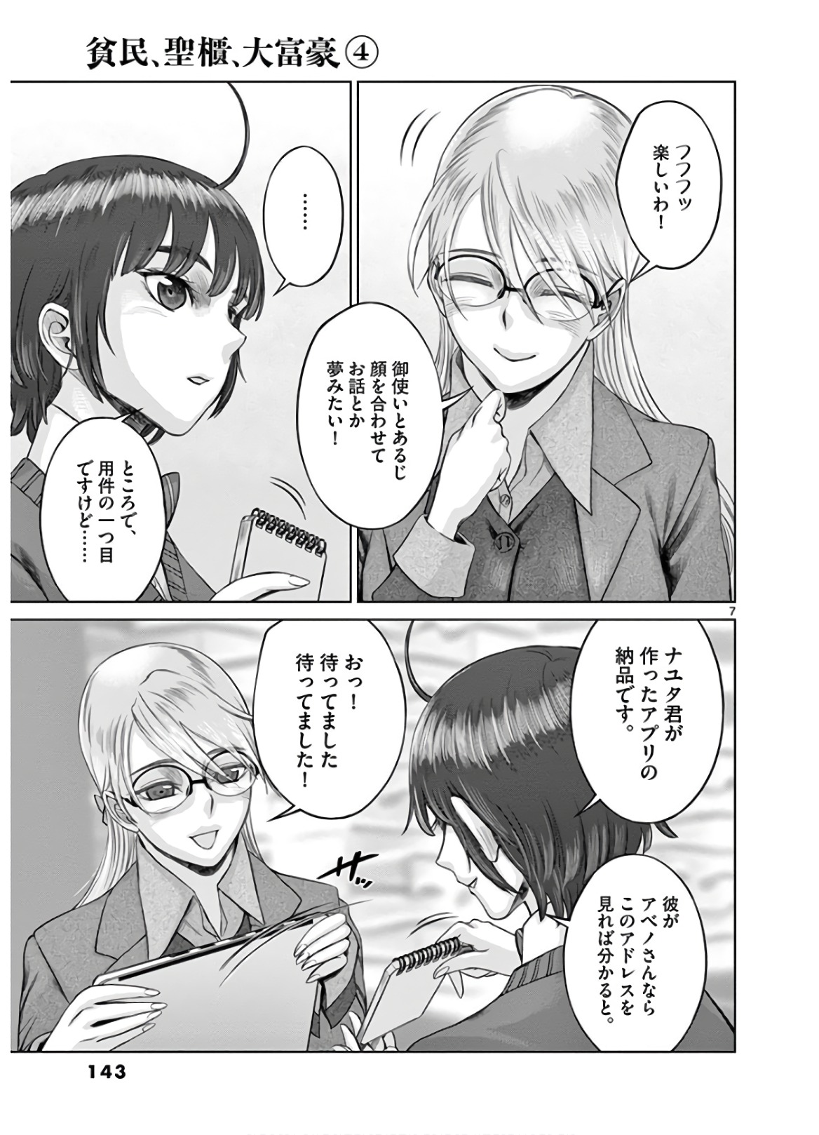 Hinmin, Seihitsu, Daifugou Chapter 23 7ページ