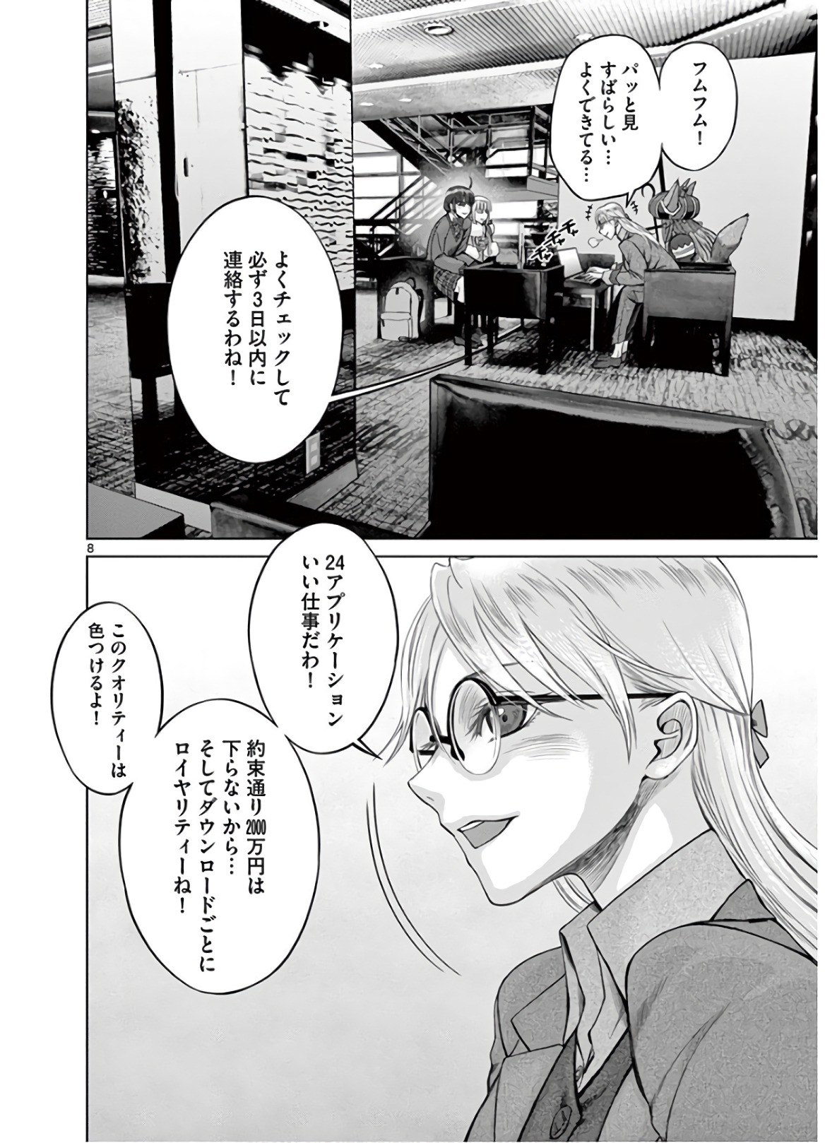 Hinmin, Seihitsu, Daifugou Chapter 23 8ページ