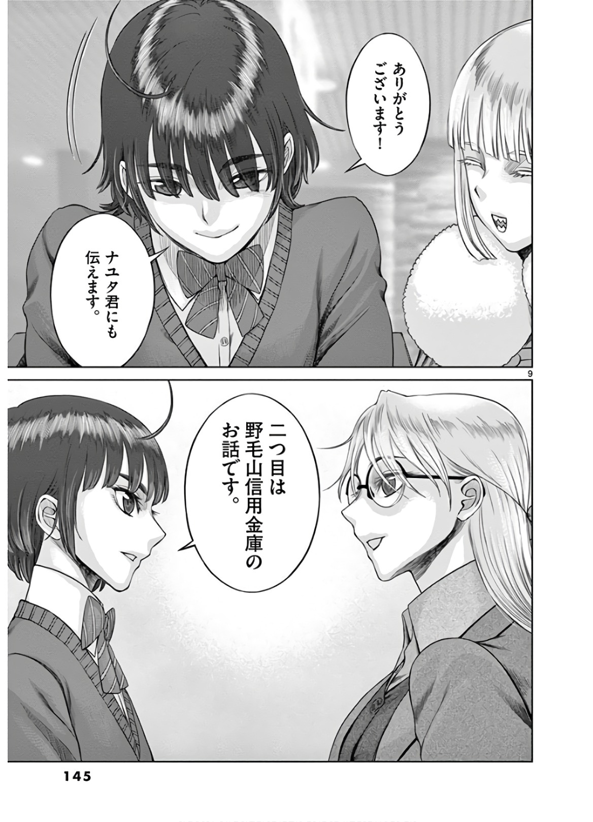 Hinmin, Seihitsu, Daifugou Chapter 23 9ページ