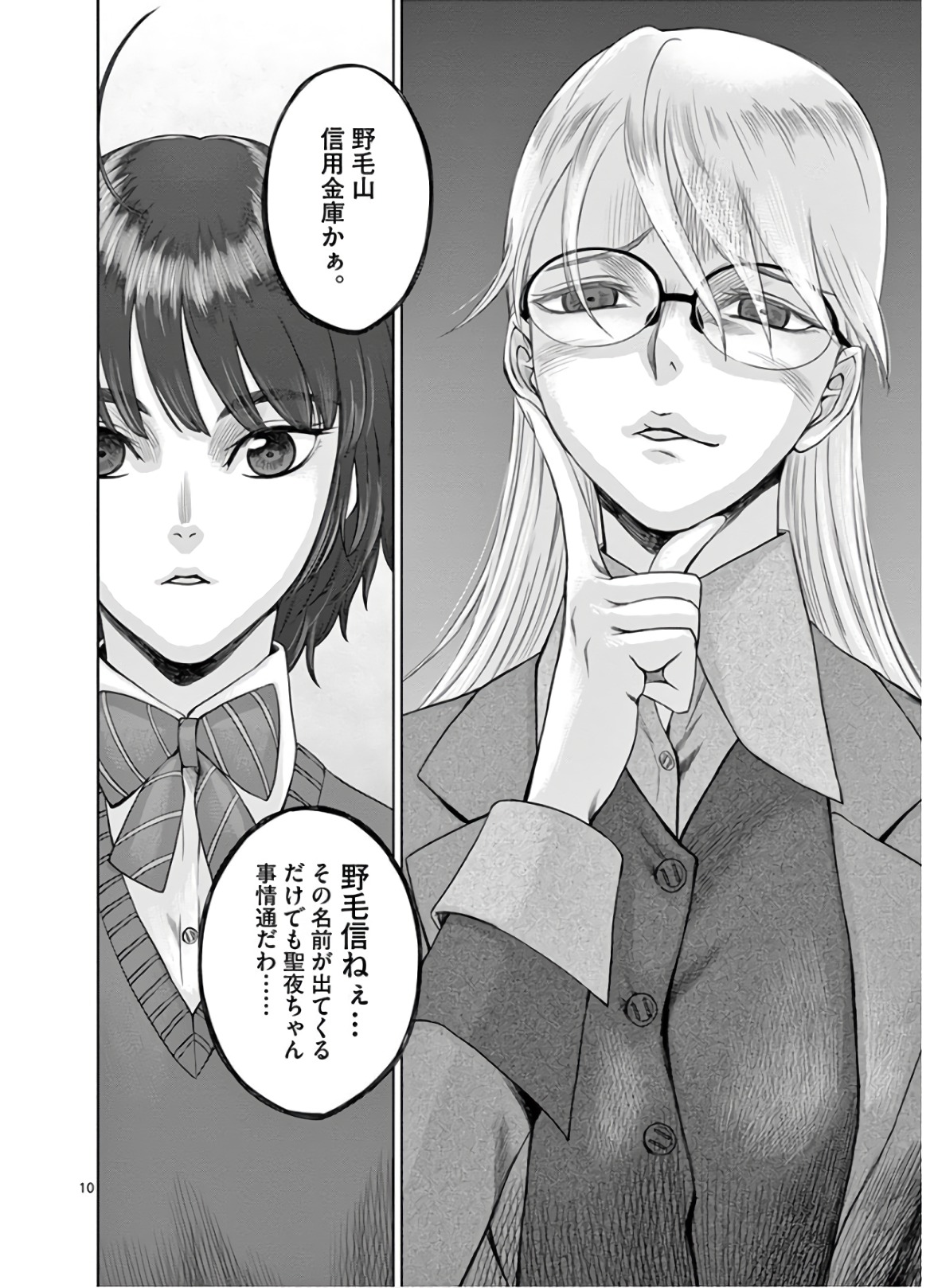 Hinmin, Seihitsu, Daifugou Chapter 23 10ページ