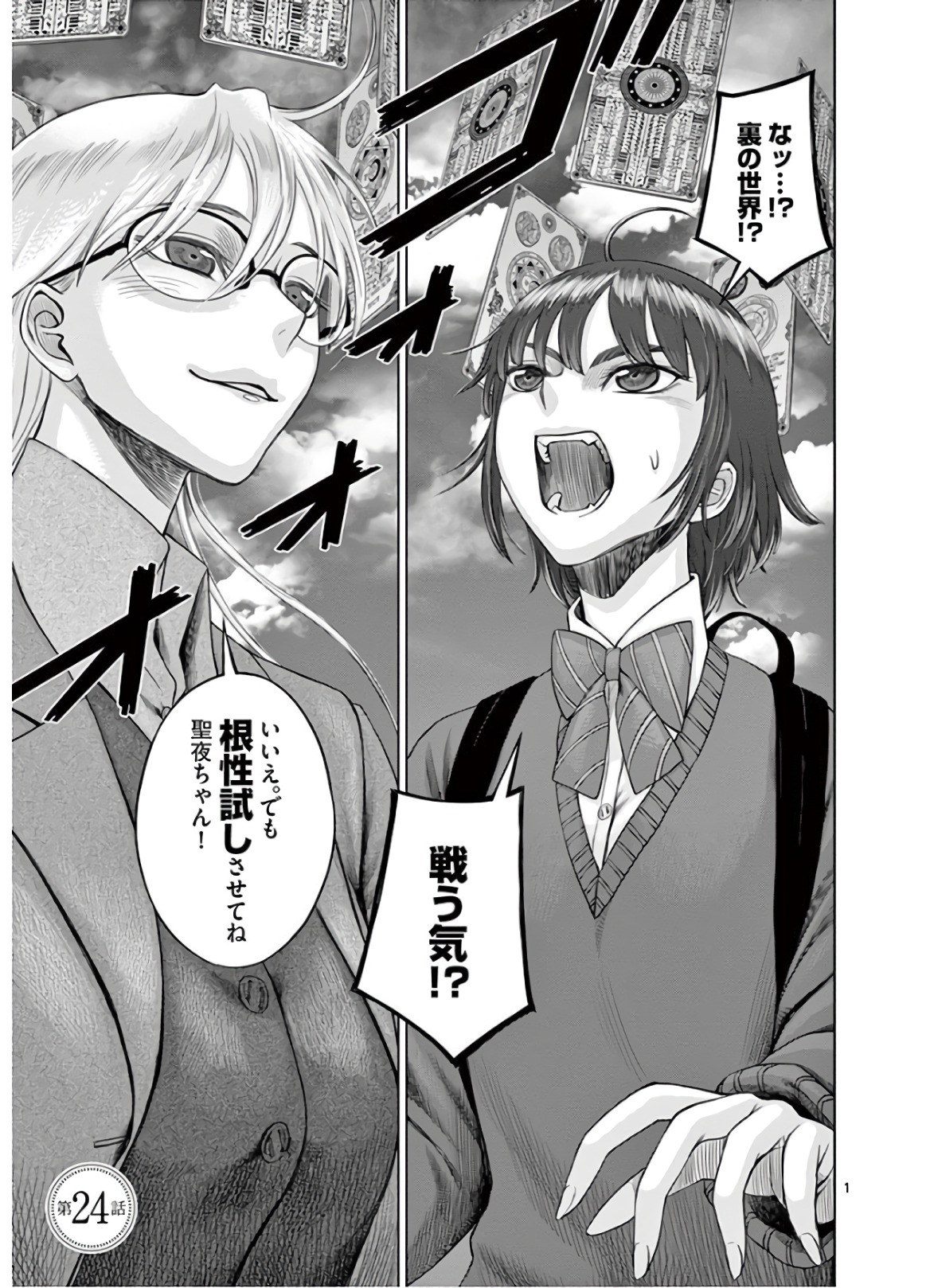 Hinmin, Seihitsu, Daifugou Chapter 24 1ページ