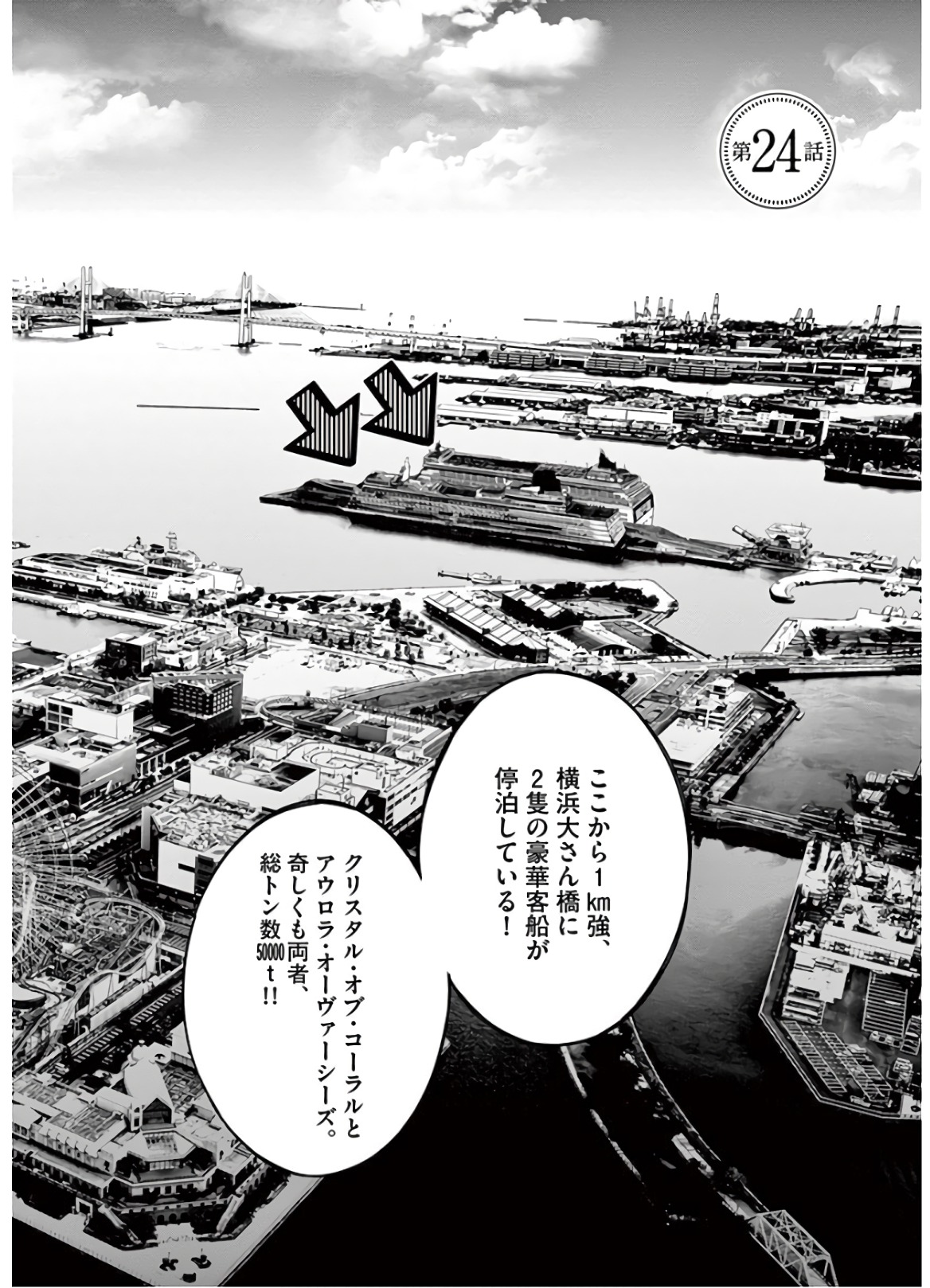 Hinmin, Seihitsu, Daifugou Chapter 24 2ページ