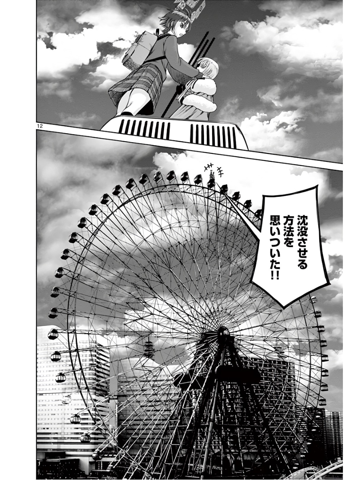 Hinmin, Seihitsu, Daifugou Chapter 24 12ページ