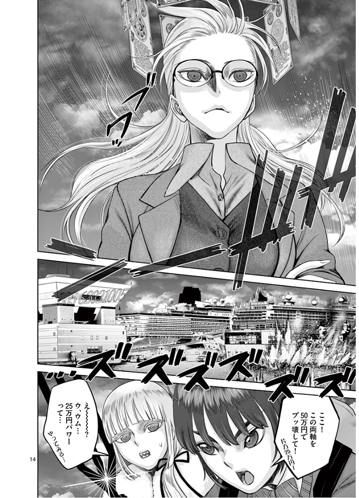 Hinmin, Seihitsu, Daifugou Chapter 24 14ページ