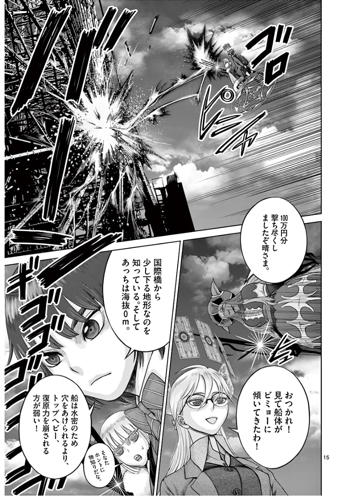 Hinmin, Seihitsu, Daifugou Chapter 24 15ページ