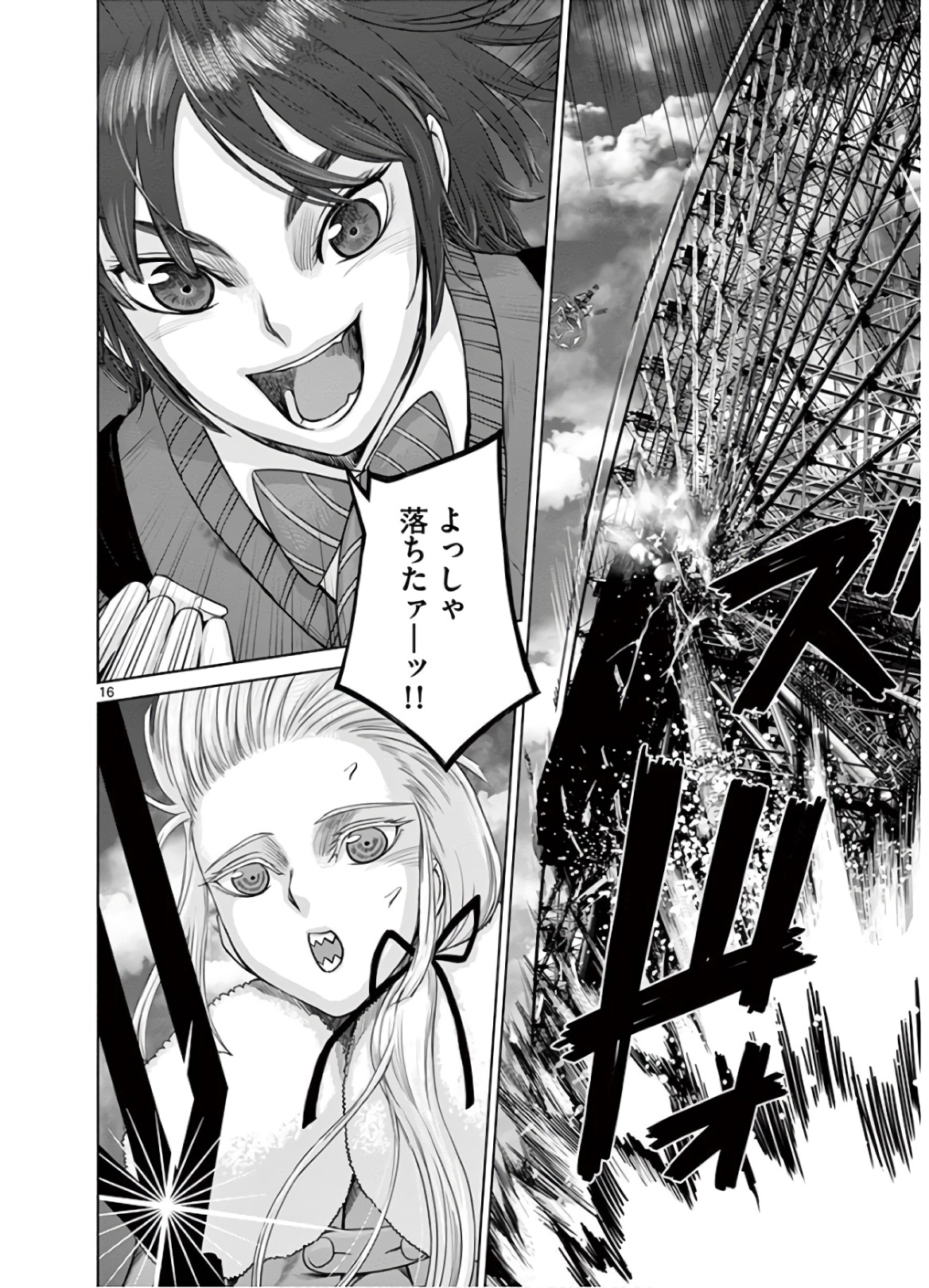 Hinmin, Seihitsu, Daifugou Chapter 24 16ページ