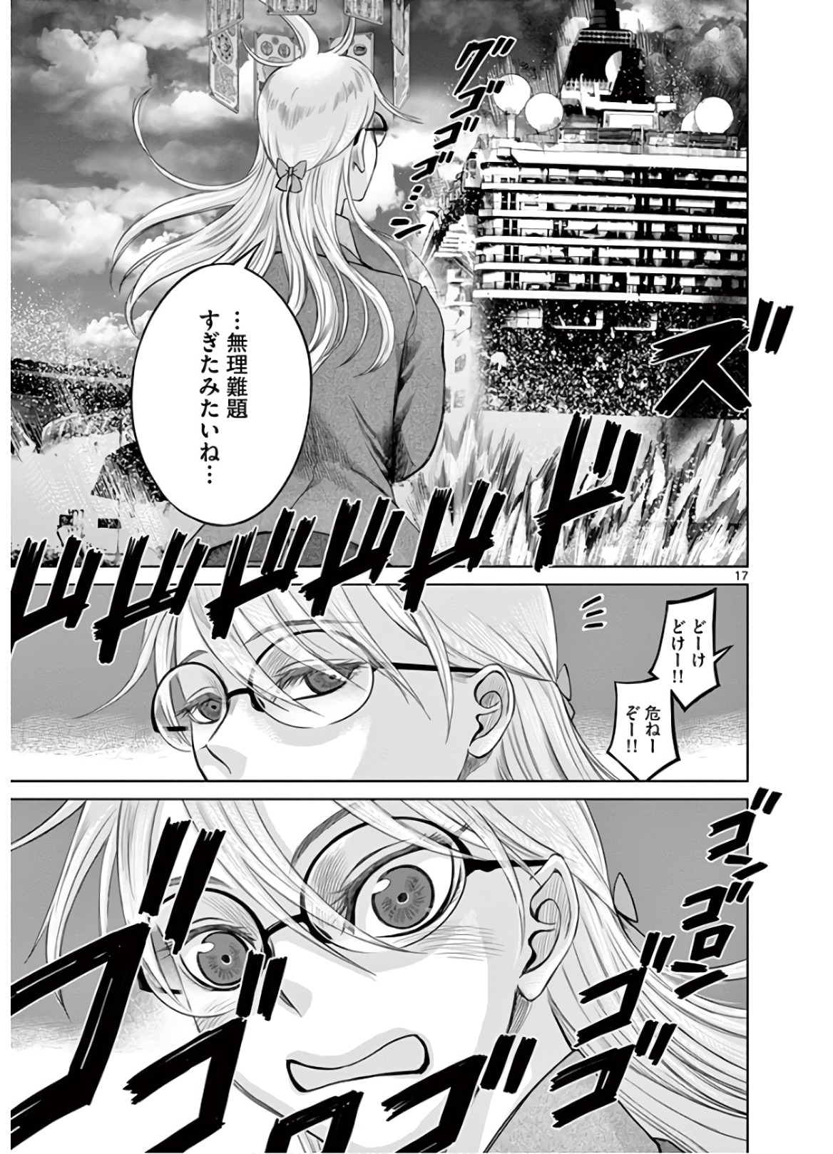 Hinmin, Seihitsu, Daifugou Chapter 24 17ページ