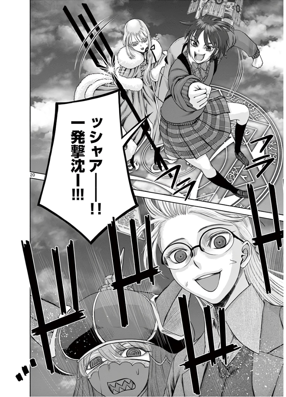 Hinmin, Seihitsu, Daifugou Chapter 24 20ページ
